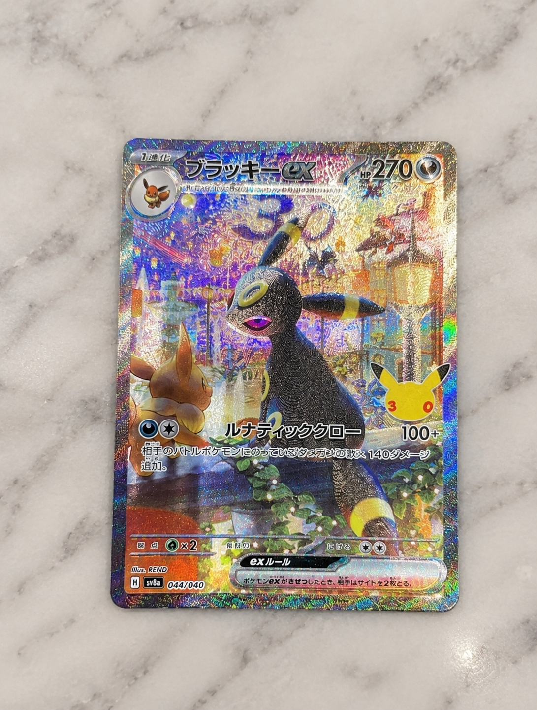 ブラッキーex SAR仕様 [MF 044/040](構築デッキ「30th CELEBRATION プレミアムデッキセット エーフィ・ブラッキー」)