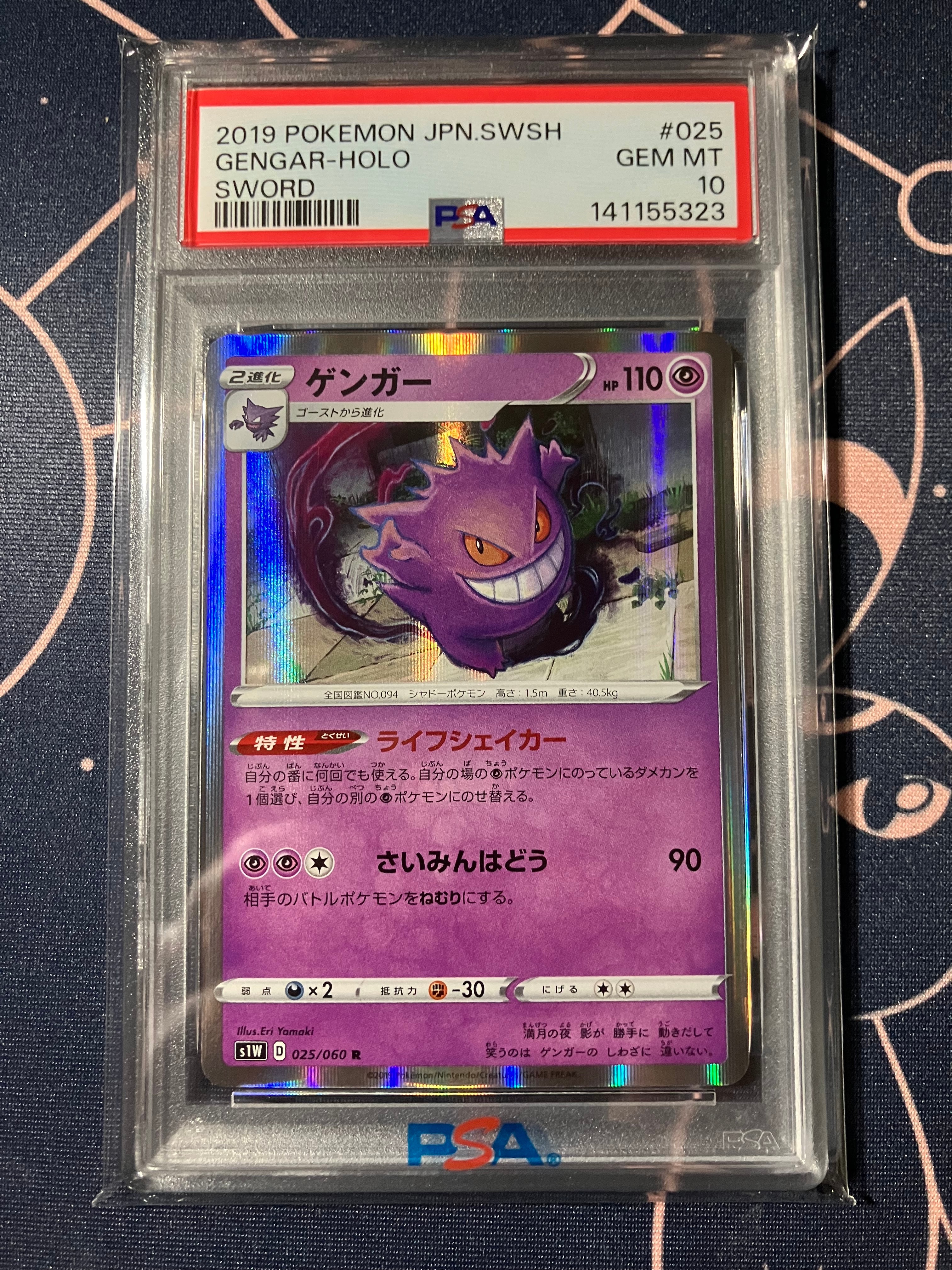 【PSA10】ゲンガー R ソード PSA10】ゲンガー R[S1W 025/060](拡張パック「ソード」) 1枚の中古