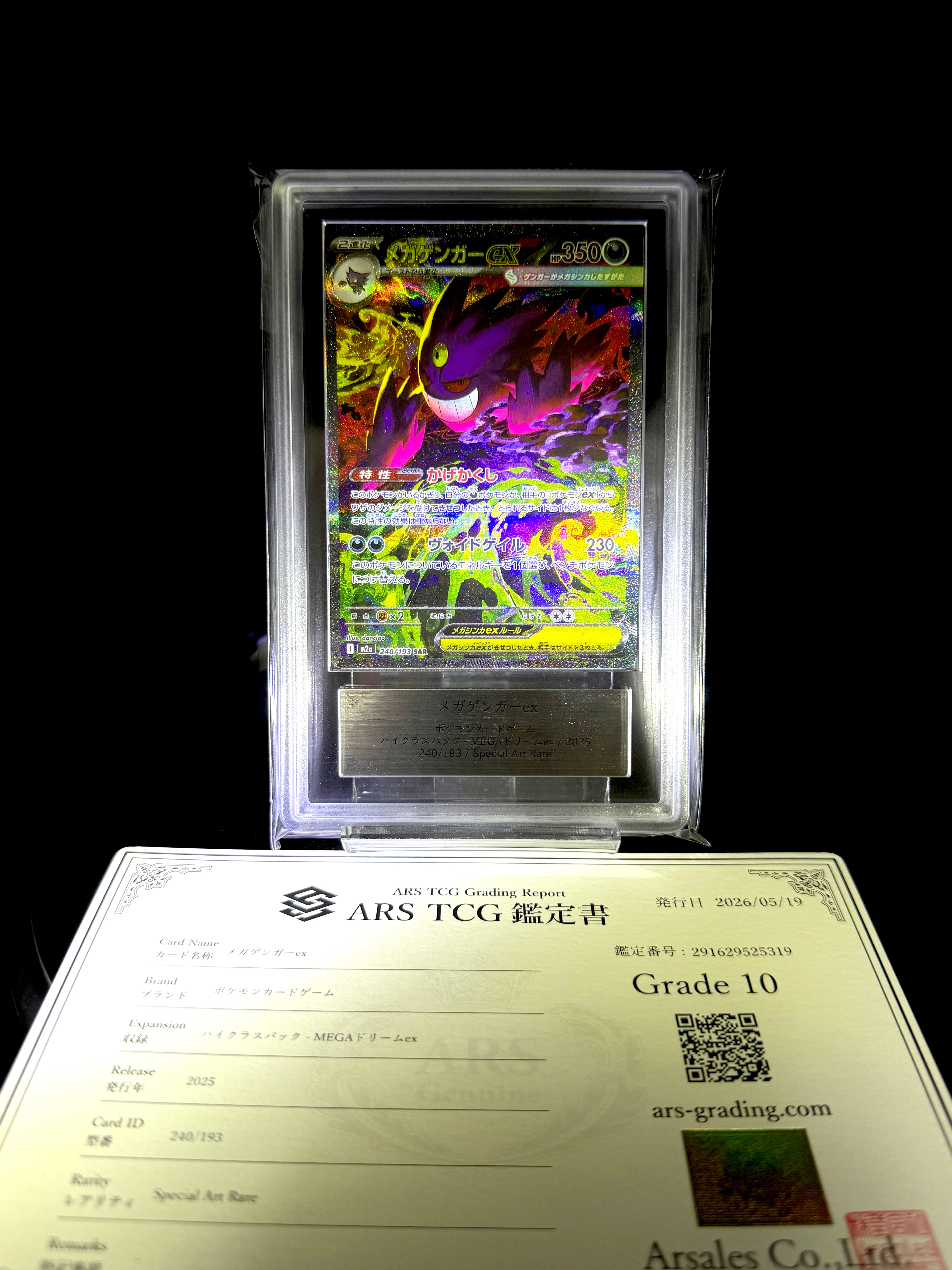 メガゲンガーex SAR [M2a 240/193](ハイクラスパック「MEGAドリームex」)