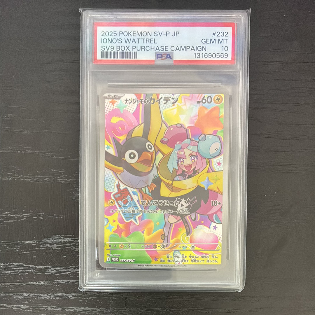 ナンジャモのカイデン P [SV-P 232](プロモーションカード「拡張パック バトルパートナーズ Box購入キャンペーン」)