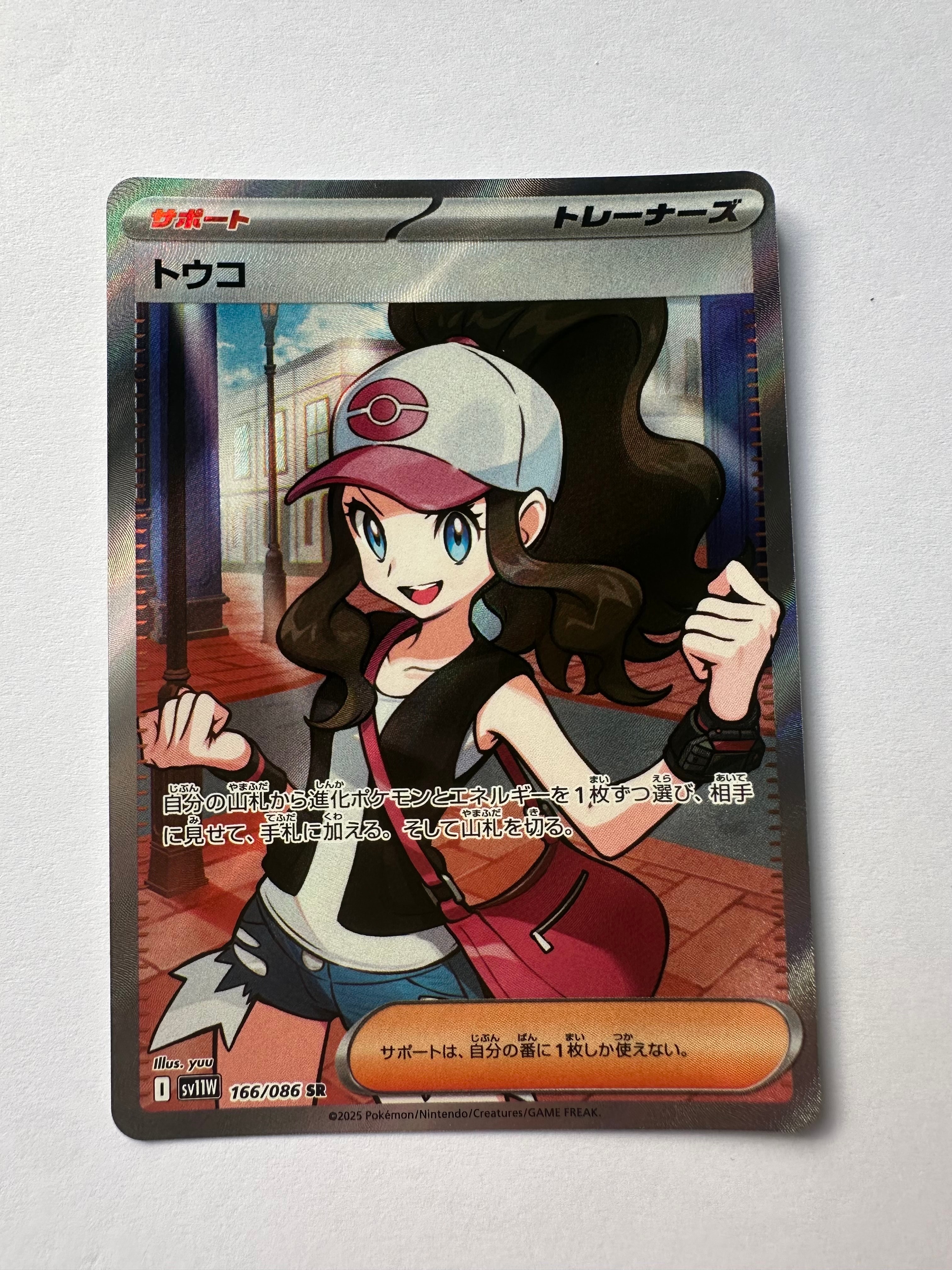 トウコ SR [SV11W 166/086](拡張パック「ホワイトフレア」)