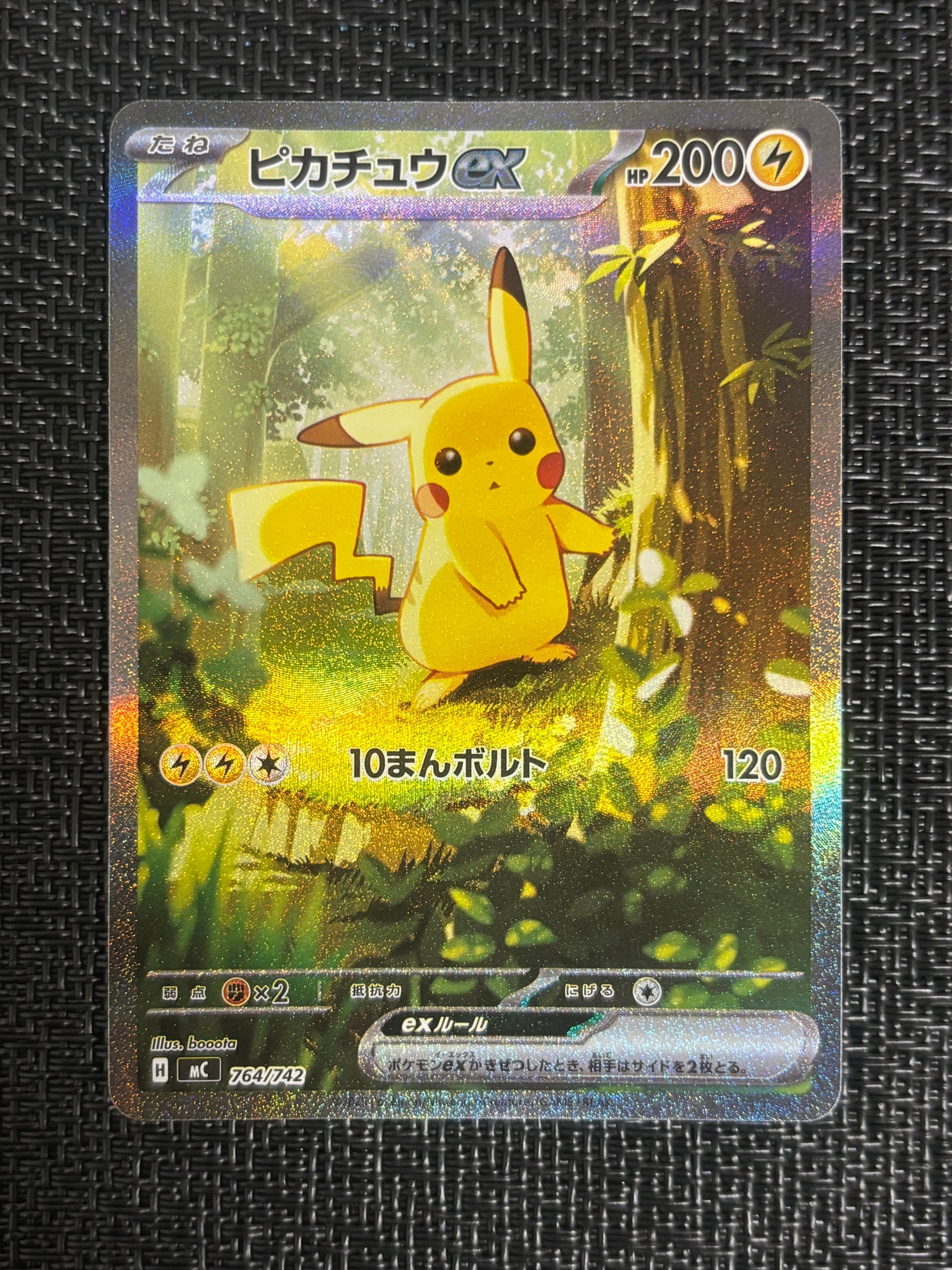 ピカチュウex SAR仕様 [MC 764/742](スタートデッキ100「バトル