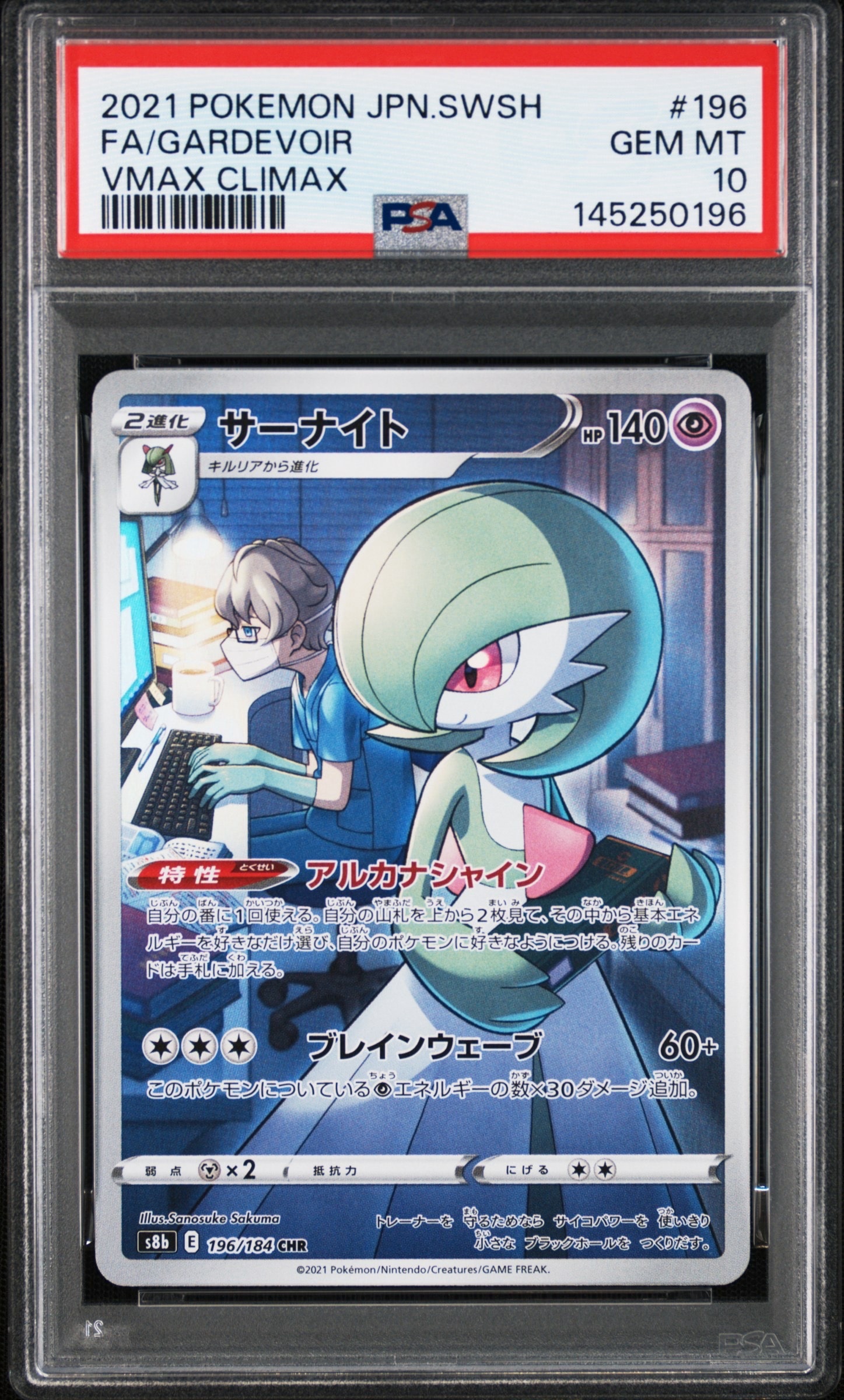 サーナイト CHR[s8b 196/184](ハイクラスパック「VMAXクライマックス」)