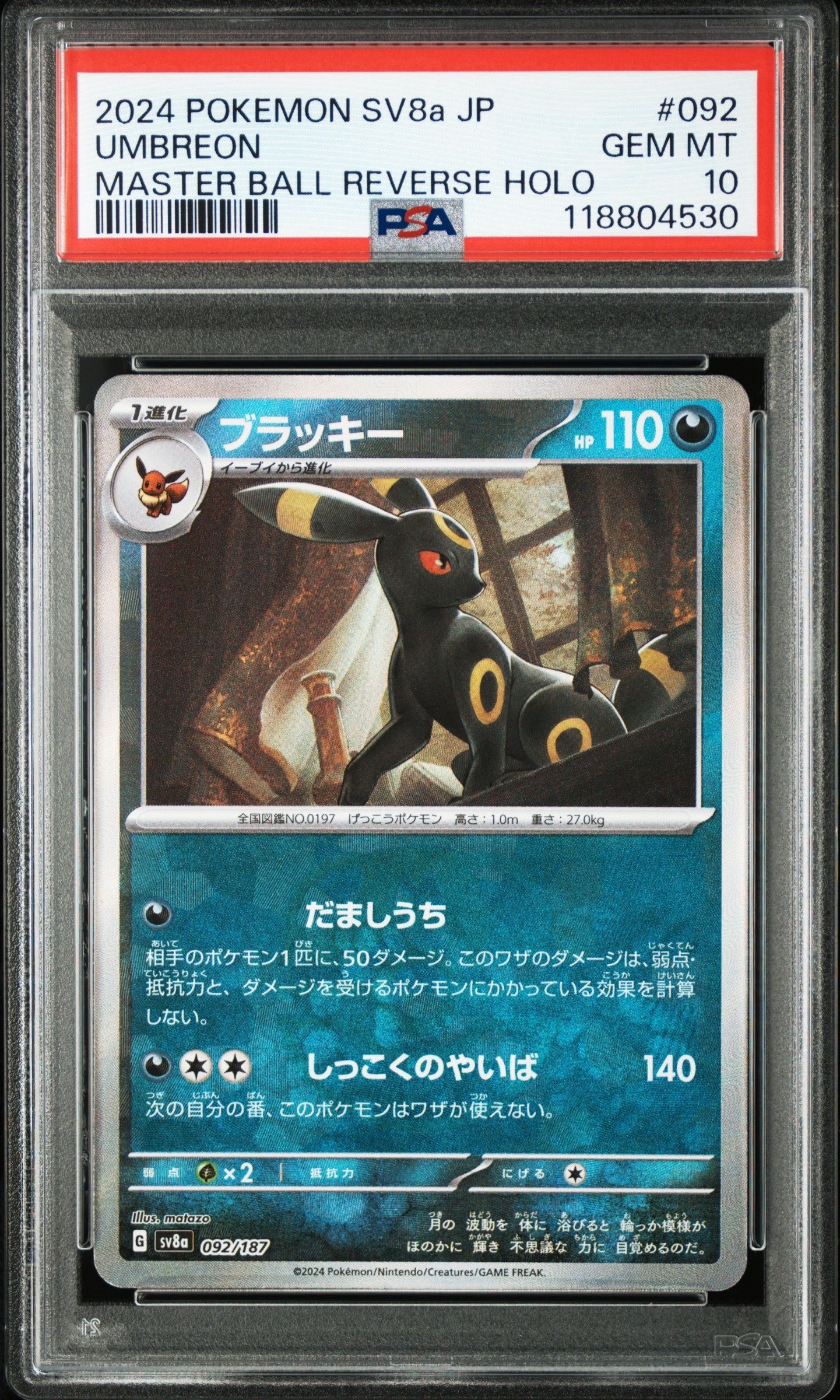 ブラッキー :マスターボールミラー [SV8a 092/187](ハイクラスパック「テラスタルフェスex」)