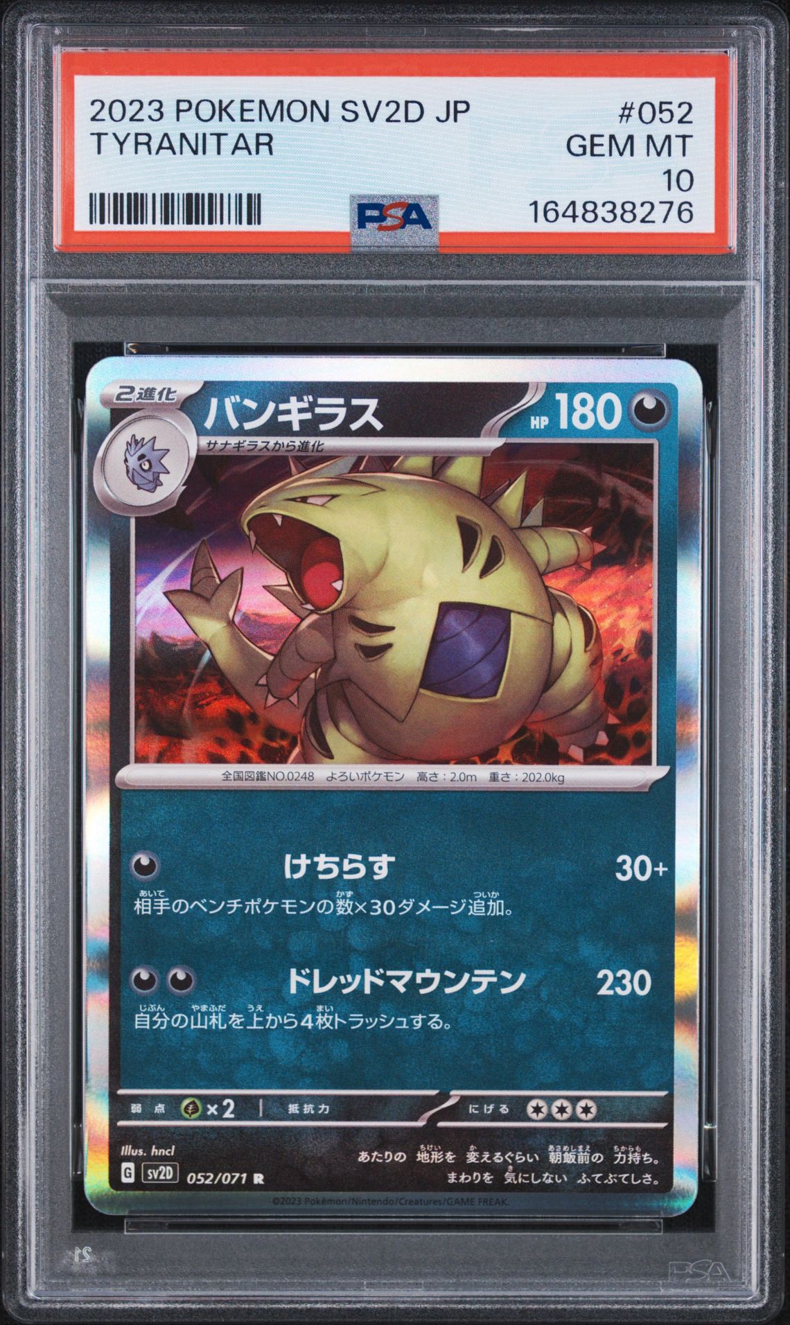 バンギラス R[SV2D 052/071](拡張パック「クレイバースト」)