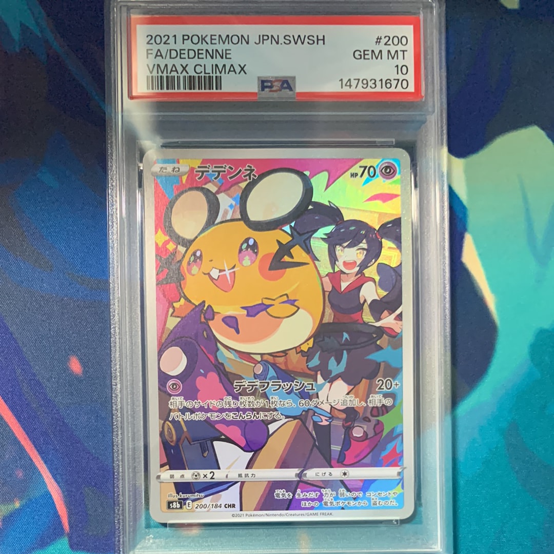 PSA10】デデンネ CHR[s8b 200/184](ハイクラスパック「VMAX