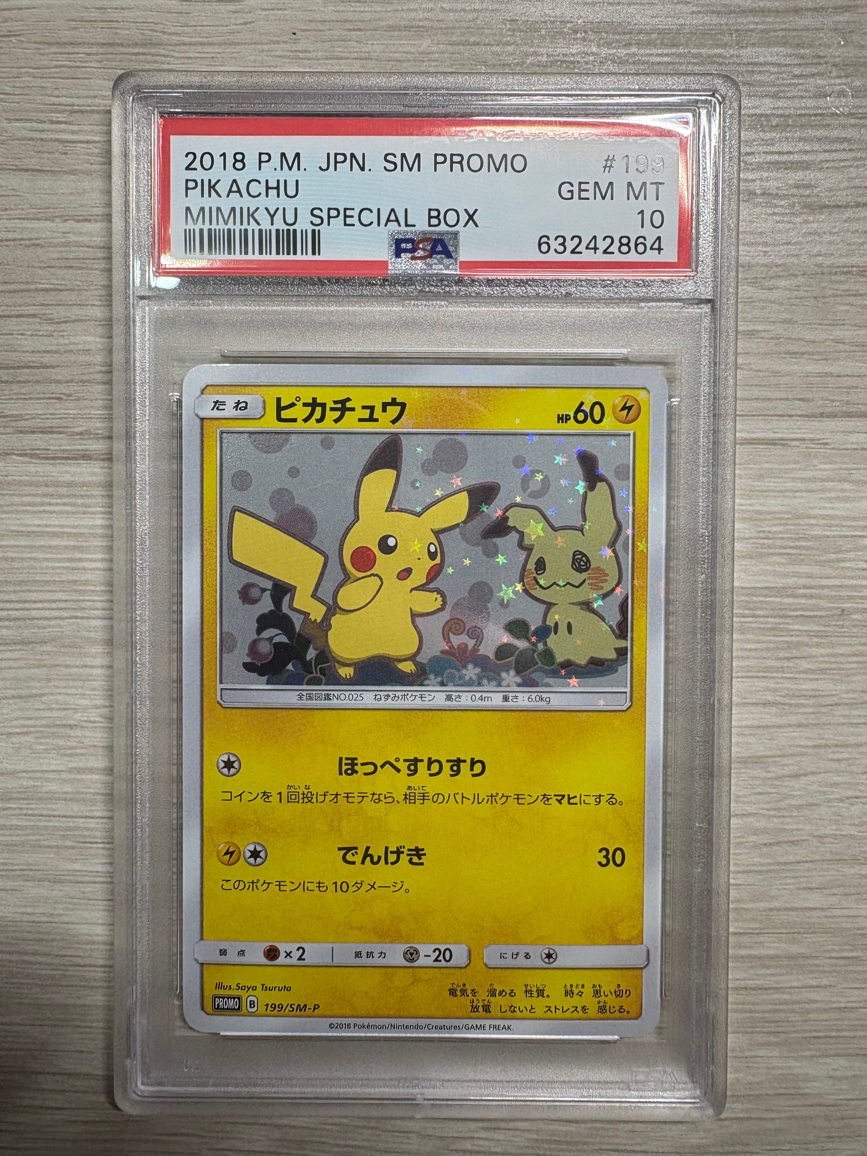 ピカチュウ: プロモ[SM-P 199](プロモーションカード「SM-P」)の新品