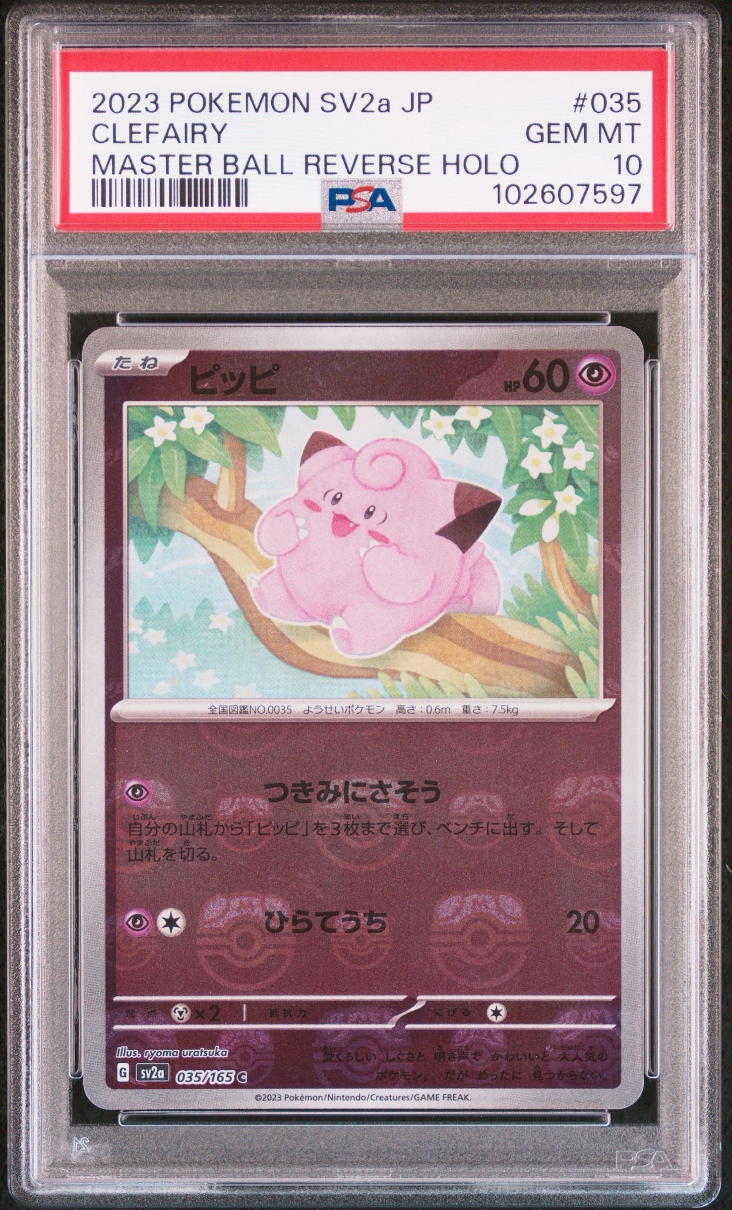 PSA10】ピッピ C: マスターボールミラー[SV2a 035/165](強化拡張パック