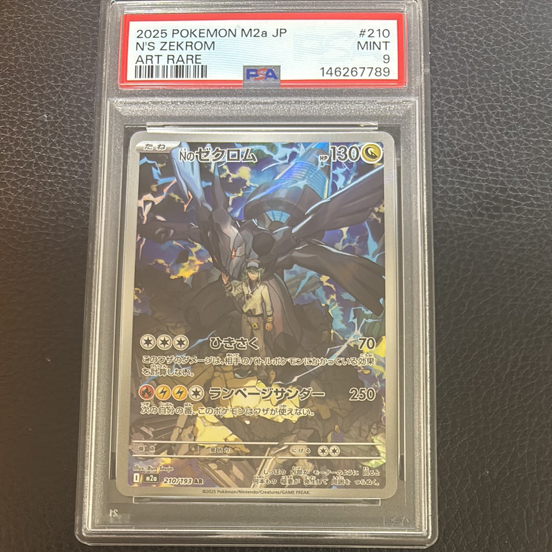 Nのゼクロム AR [M2a 210/193](ハイクラスパック「MEGAドリームex」)