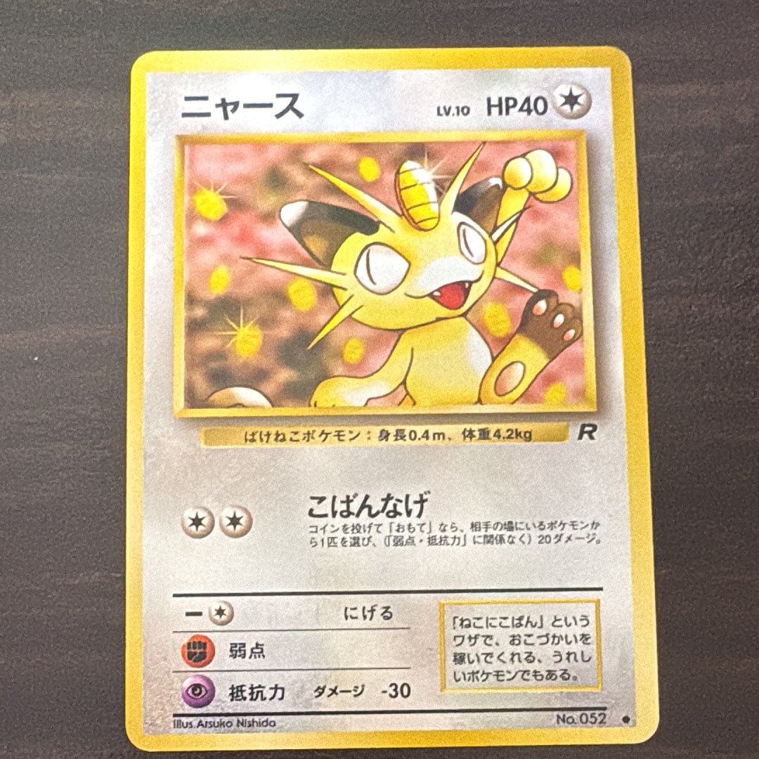 ニャース ● : 旧裏 [PMCG4 No.052](拡張パック「ロケット団」)