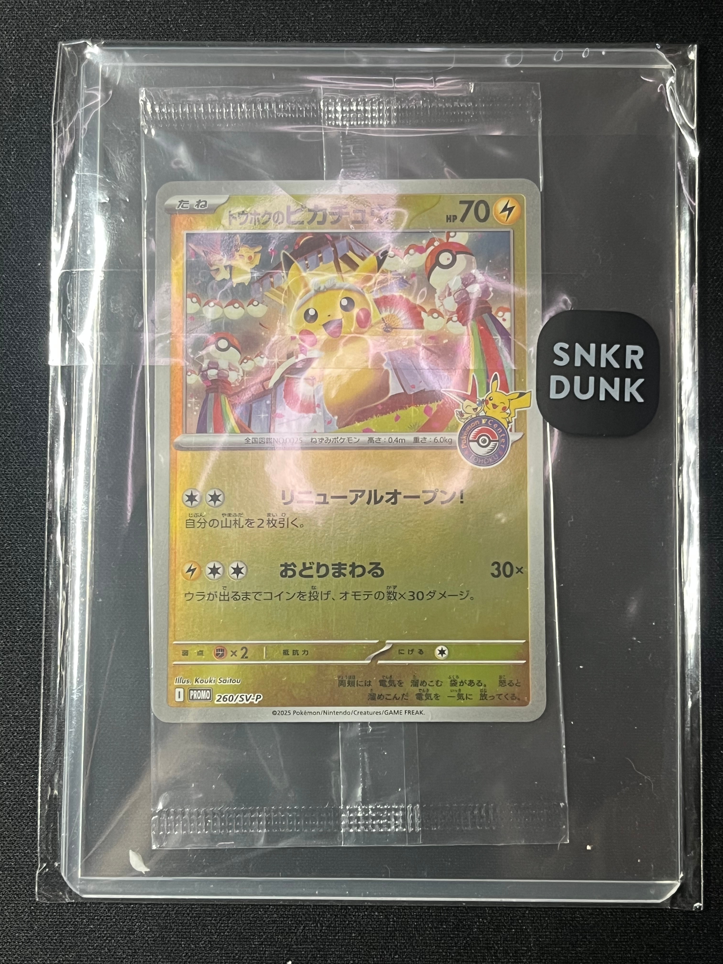 ピカチュウ: プロモ[SV-P 074](「タント×ポケモンカードゲーム