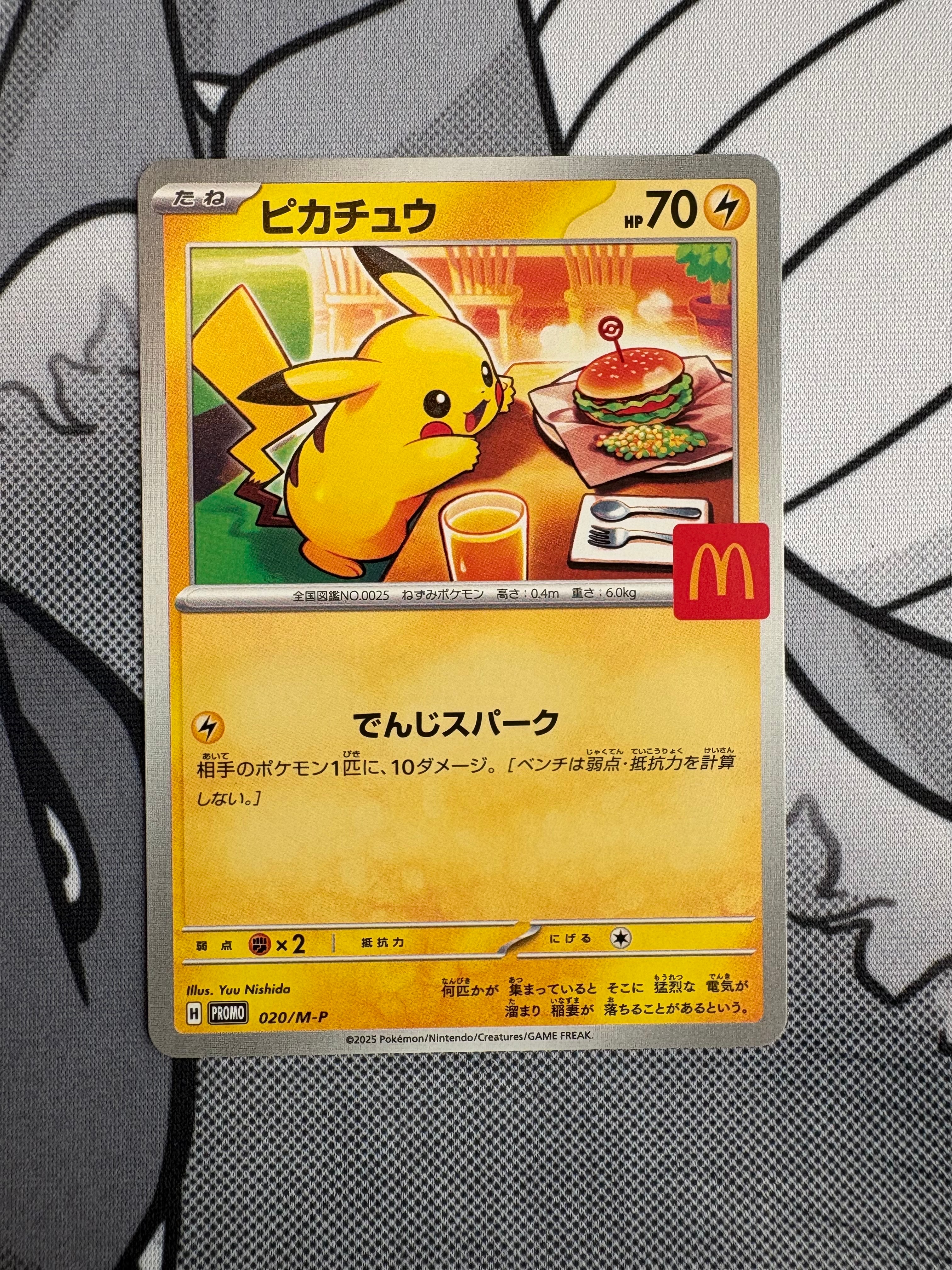 ピカチュウ P [M-P 020](プロモカードパック「マクドナルド ハッピー