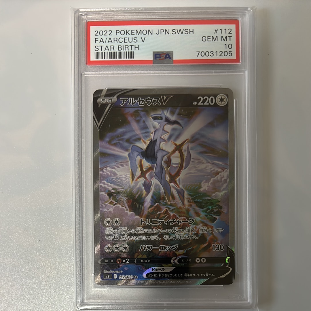 アルセウスV SR: SA[S9 112/100](拡張パック「スターバース」)