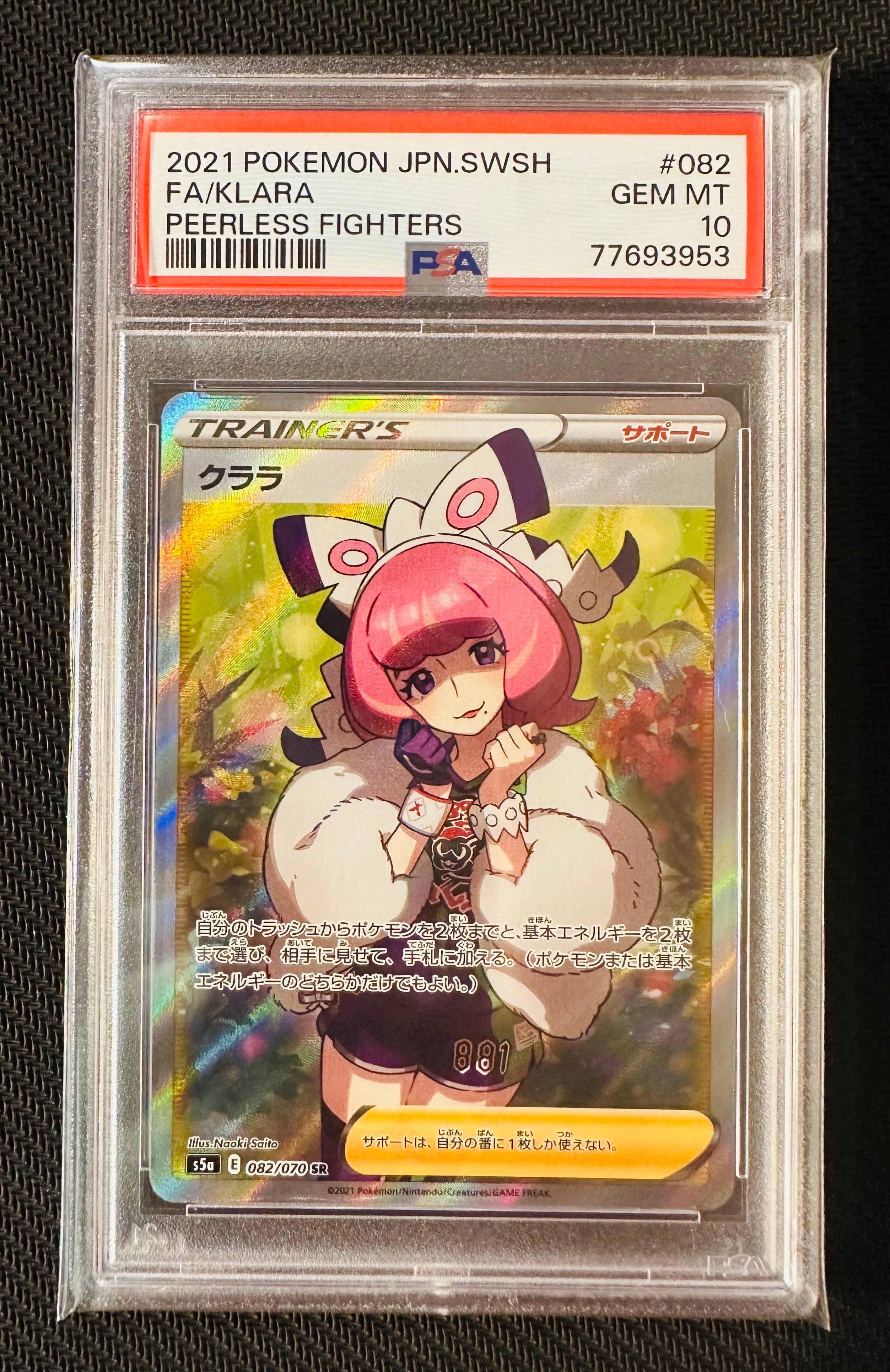 クララ SR[S5a 082/070](強化拡張パック「双璧のファイター」)
