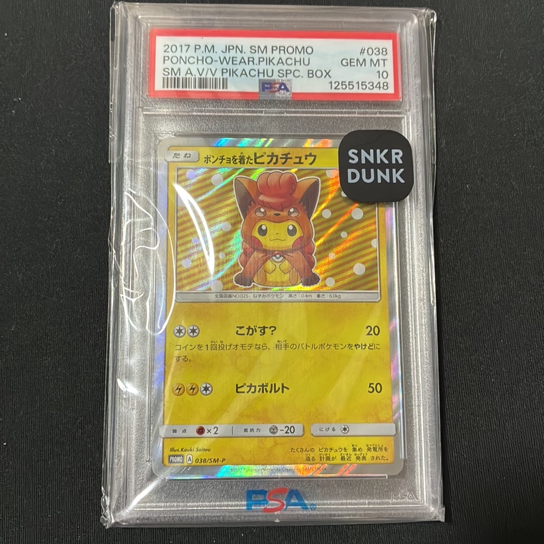 ポンチョを着たピカチュウ :開封済 プロモ[038/SM-P](プロモーション