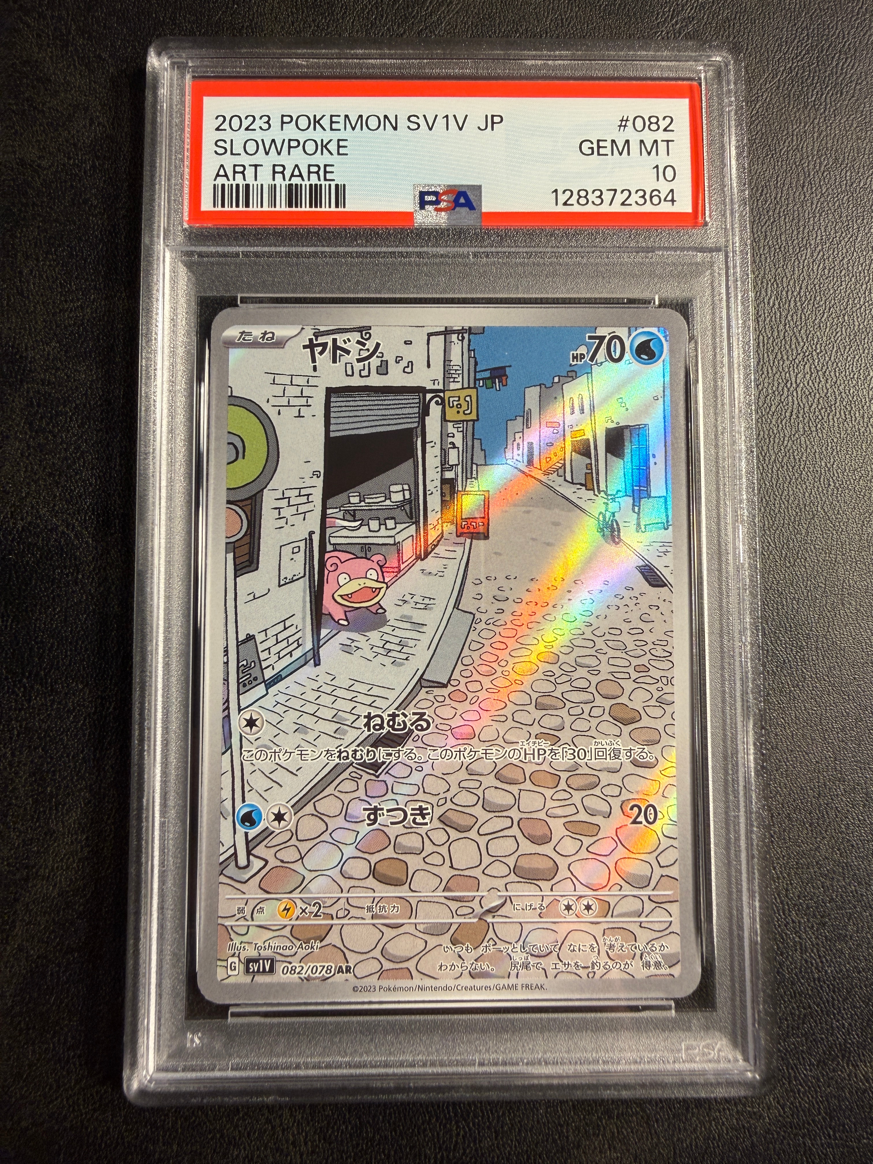 ヤドン AR[SV1V 082/078](スカーレット&バイオレット 拡張パック「バイオレットex」)