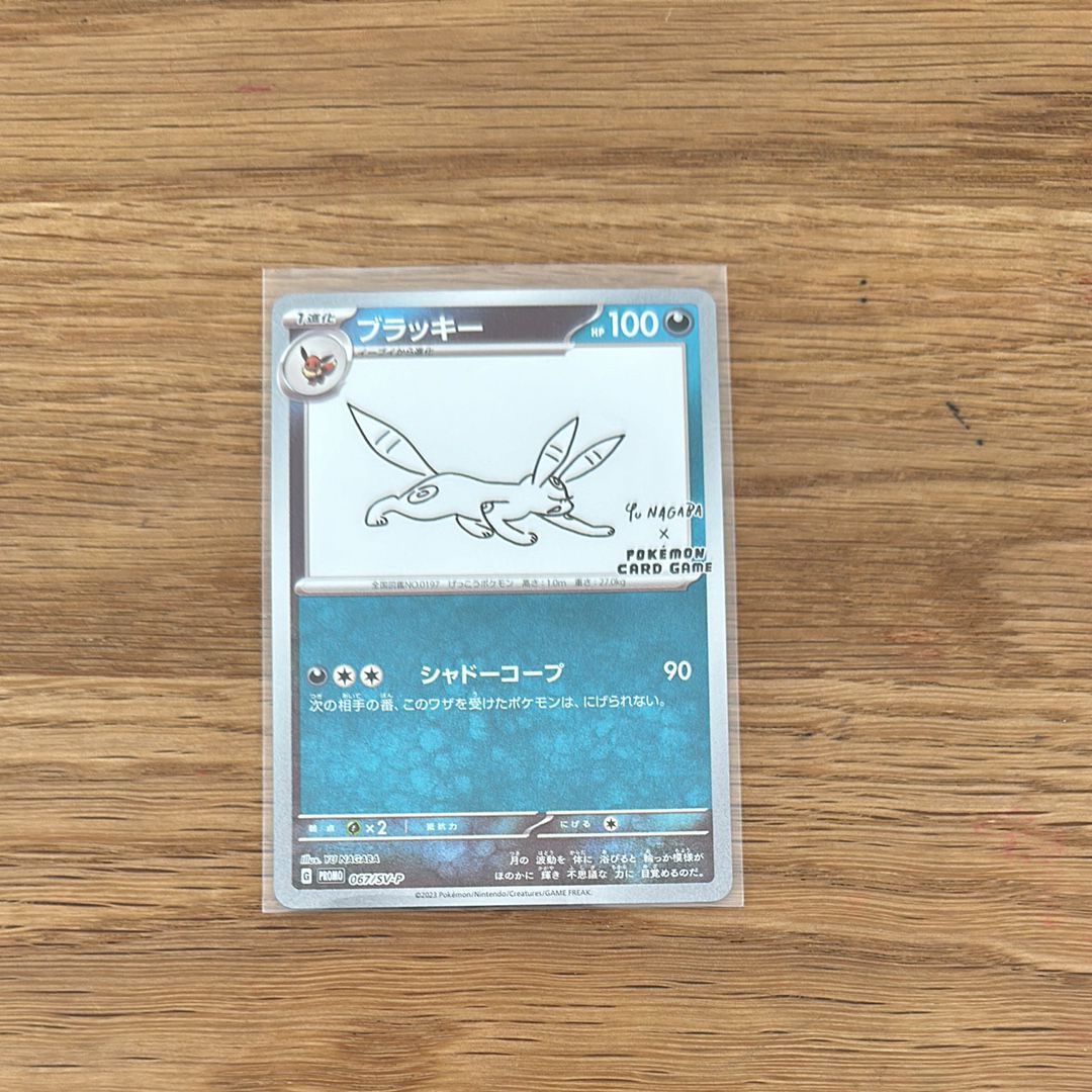 ブラッキー: プロモ (ナガバブラッキー) [SV-P 067](「YU NAGABA×ポケモンカードゲーム」プロモーションカード「SV-P」)