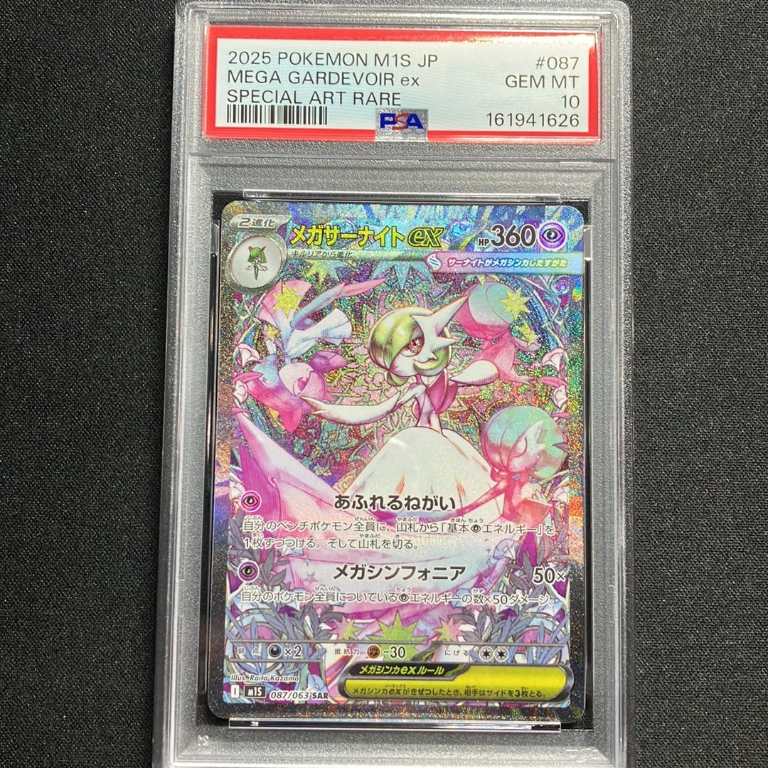 PSA9】メガサーナイトex SAR [M1S 087/063](拡張パック「メガ