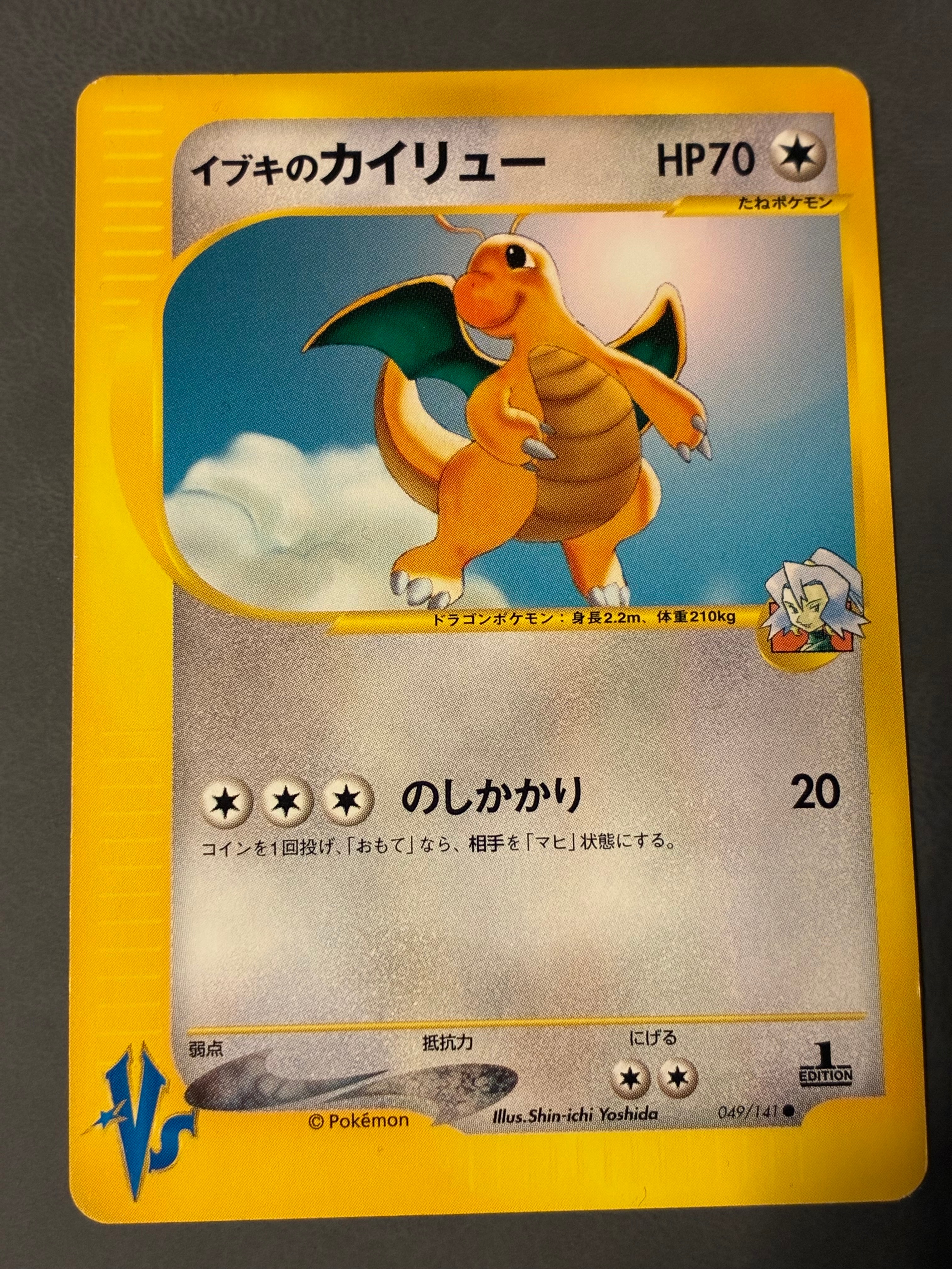 イブキのカイリュー ○ :1ED [VS 049/141](ハーフデッキ「リーダーズ