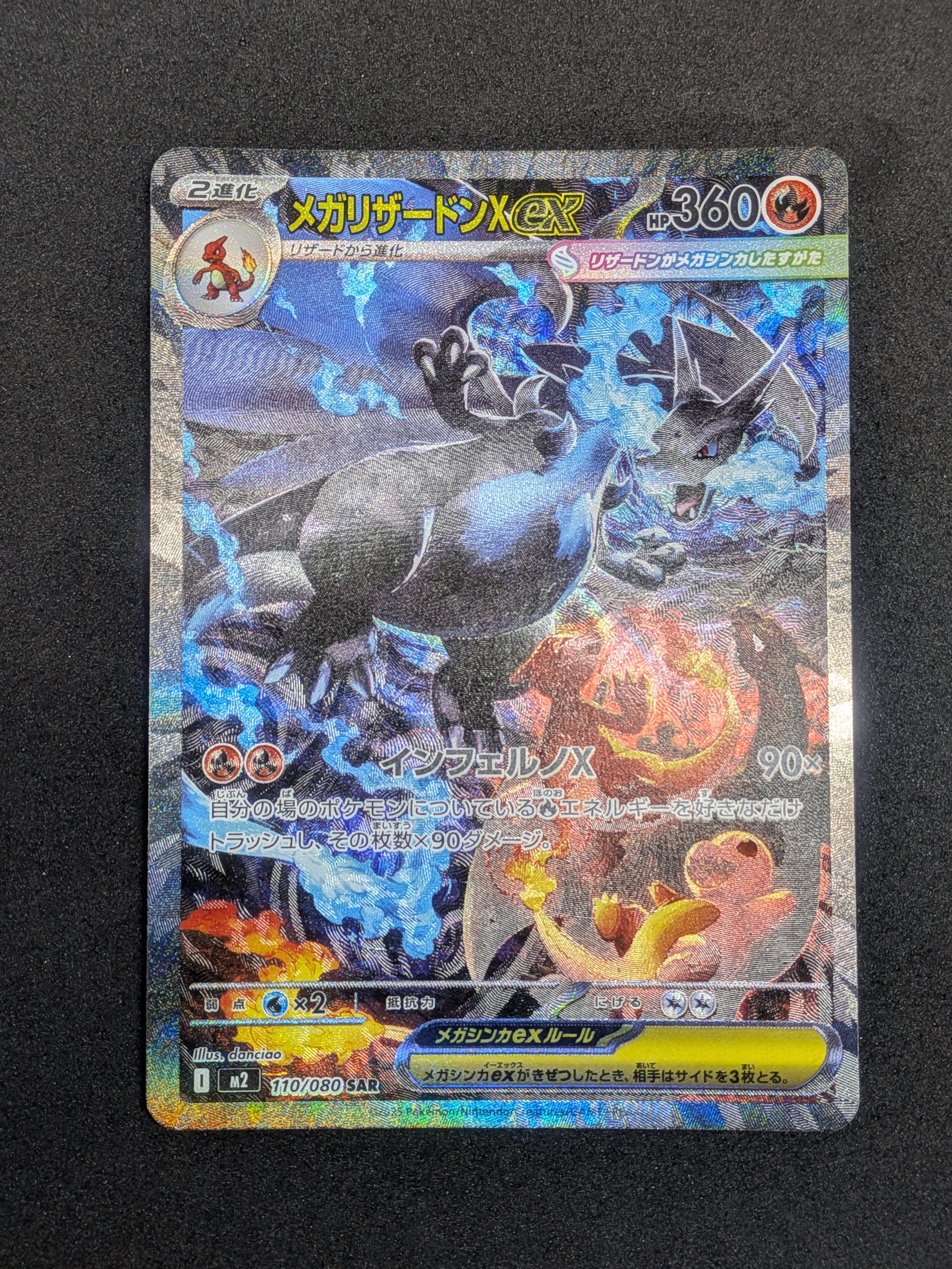 メガリザードンXex SAR [M2 110/080](拡張パック「インフェルノX」)