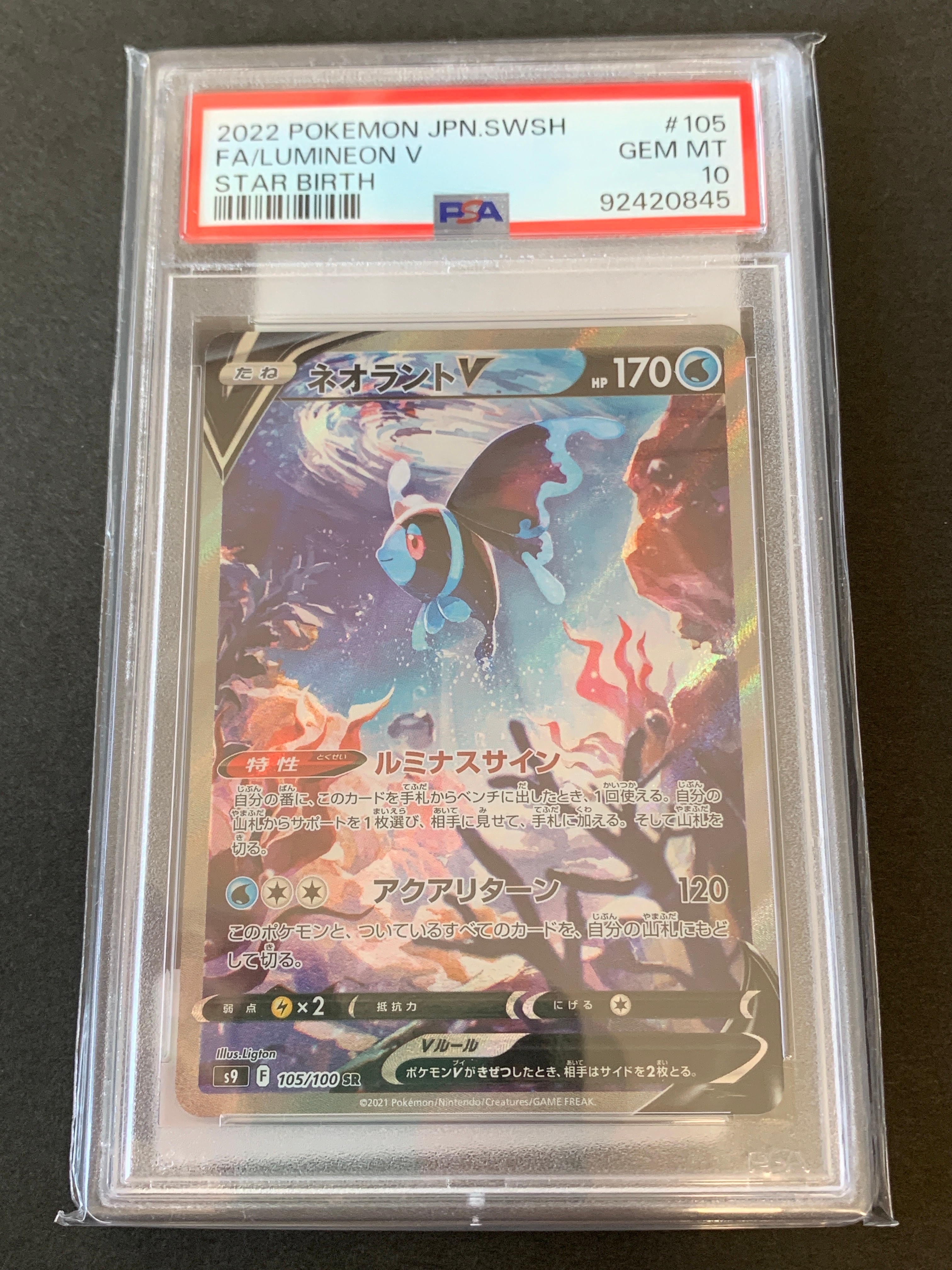 Lumineon V:SA SR[S9 105/100](Expansion Pack"Star Birth")