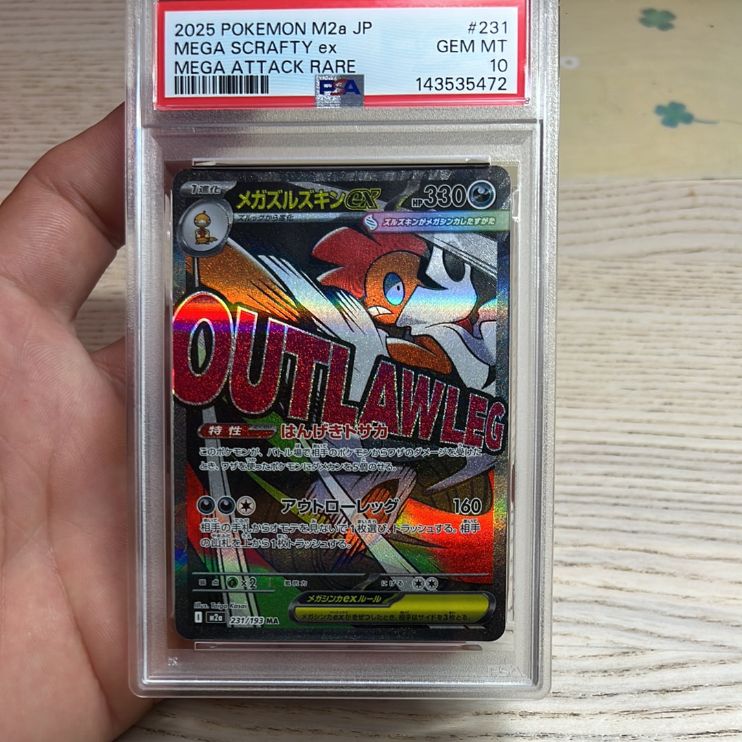 メガズルズキンex MA [M2a 231/193](ハイクラスパック「MEGAドリームex」)