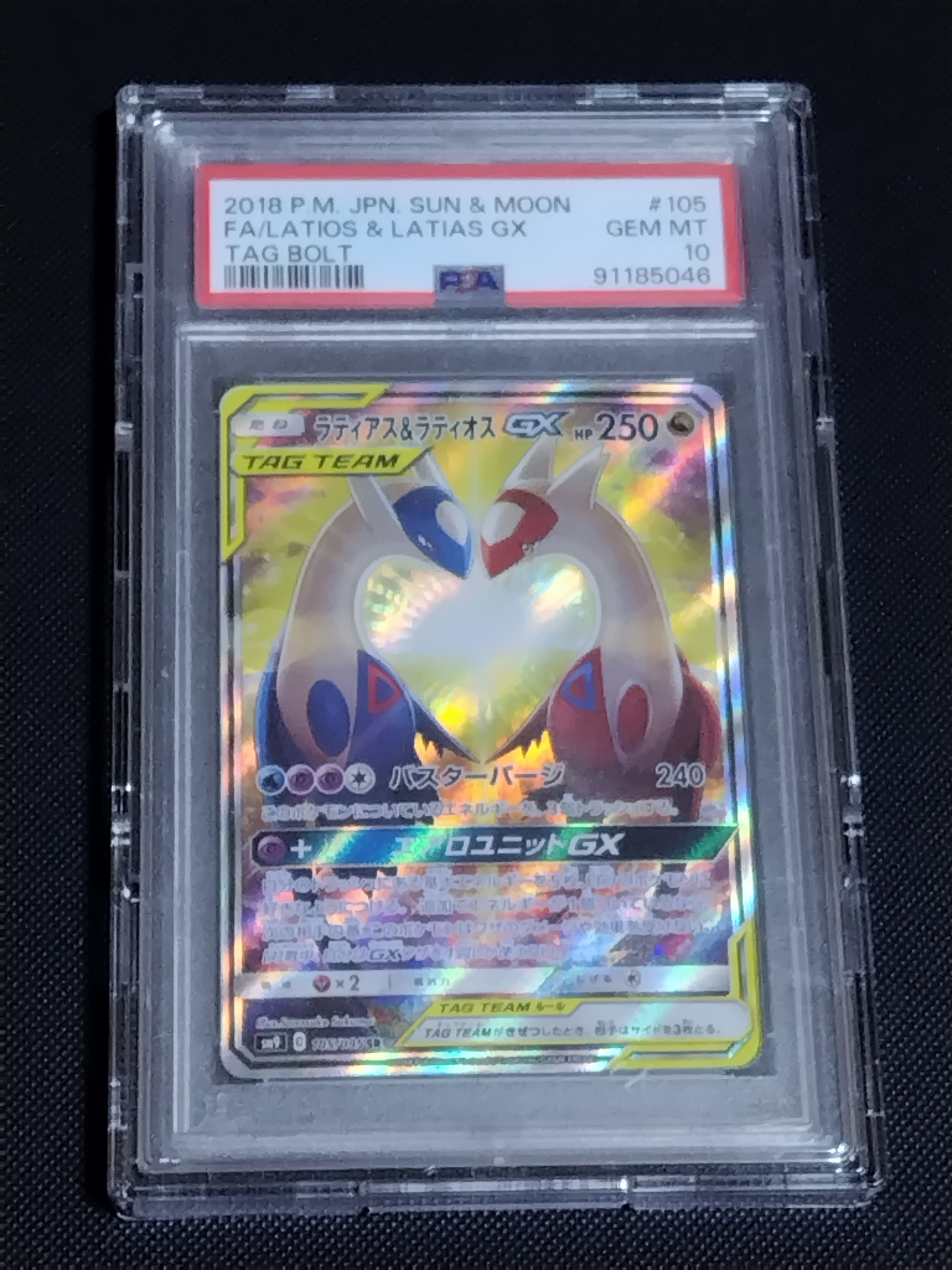 ラティアス&ラティオスGX SR: SA (ラティラティGX) [SM9 105/095](拡張パック「タッグボルト」)