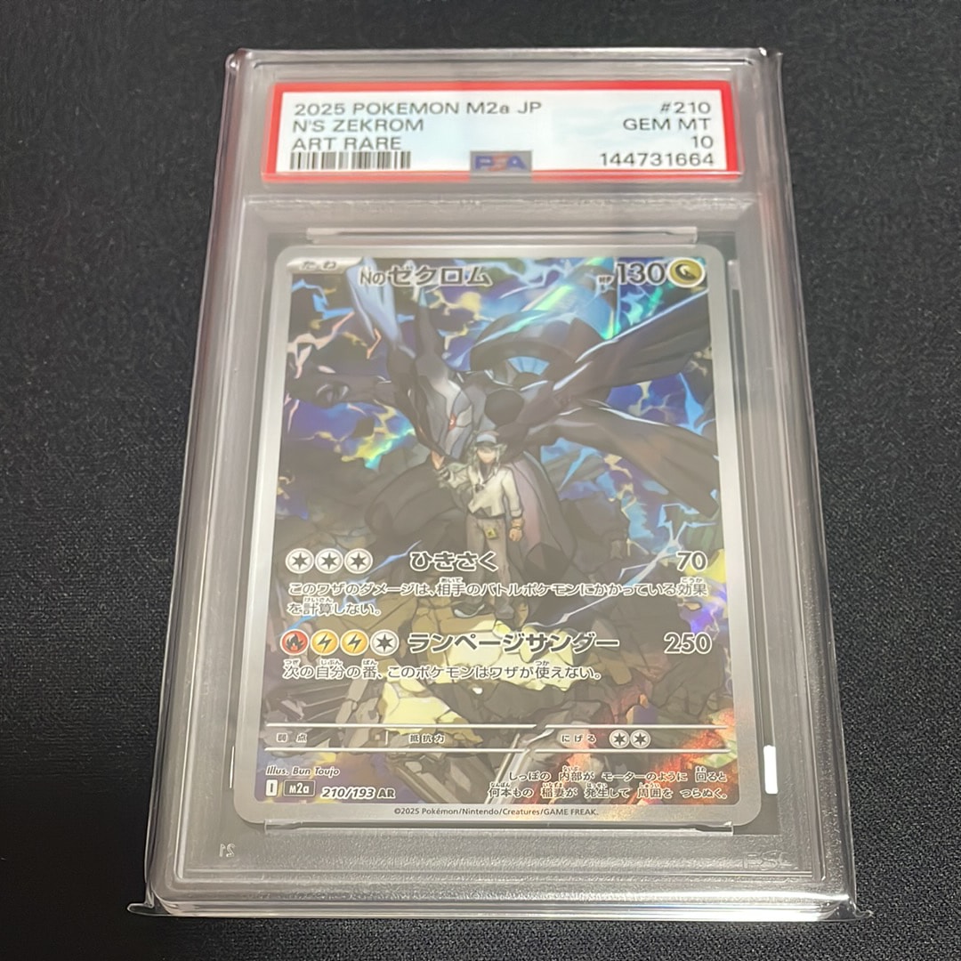 ムサシとコジロウ R [SM10b 048/054](強化拡張パック「スカイ