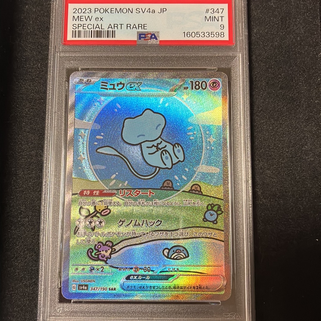 PSA10】ミュウex SAR [SV4a 347/190](ハイクラスパック「シャイニー