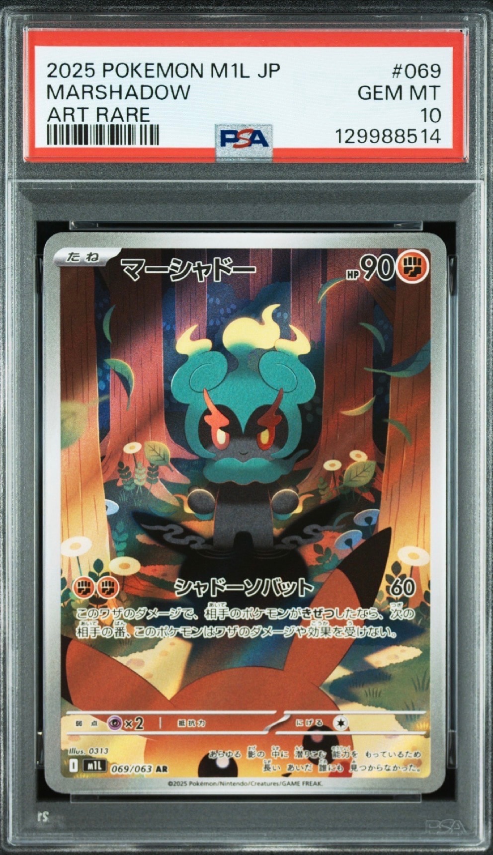 マーシャドー AR [M1L 069/063](拡張パック「メガブレイブ」)