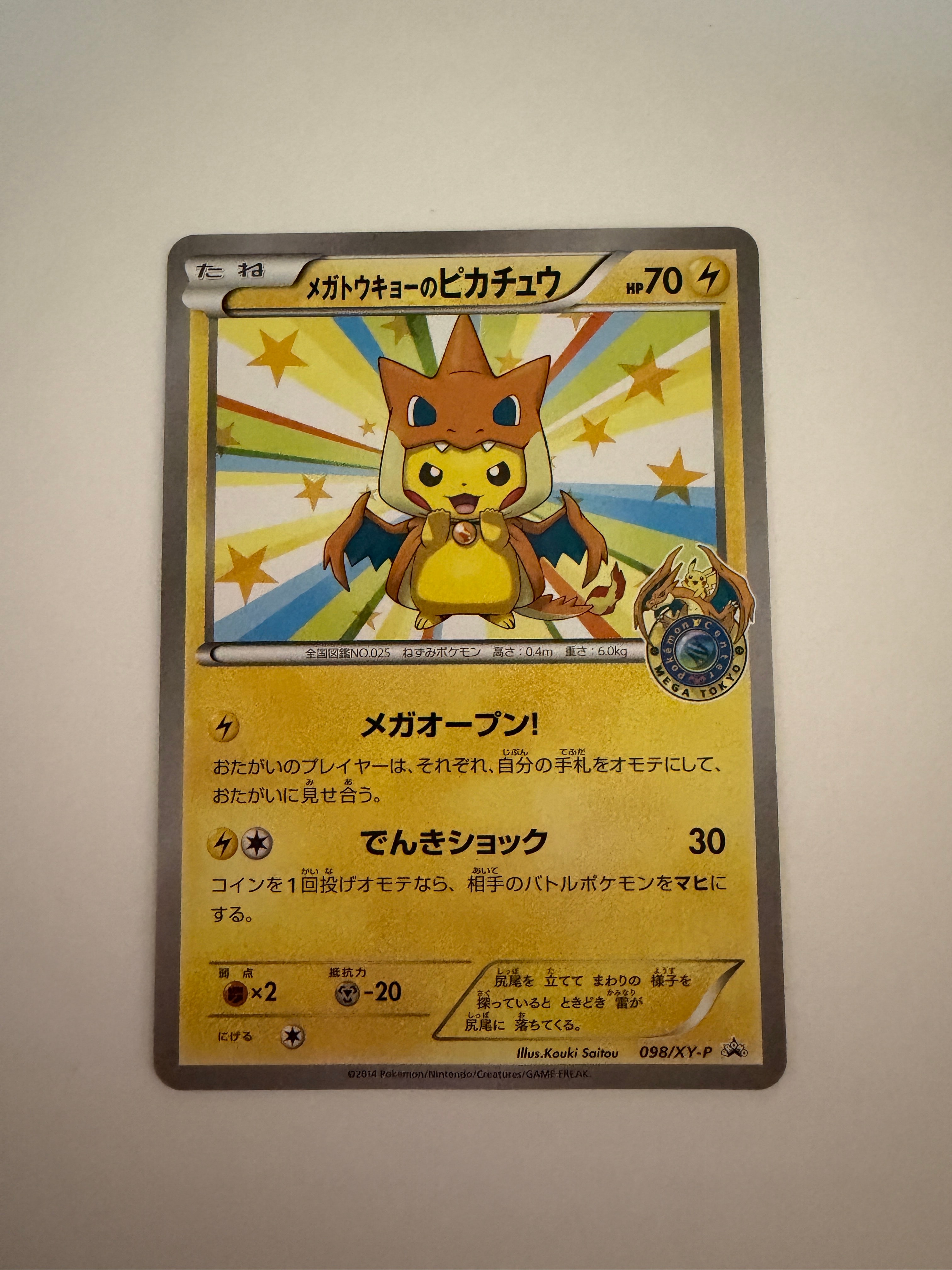 メガトウキョーのピカチュウ: プロモ[XY-P 098/XY-P](プロモーション