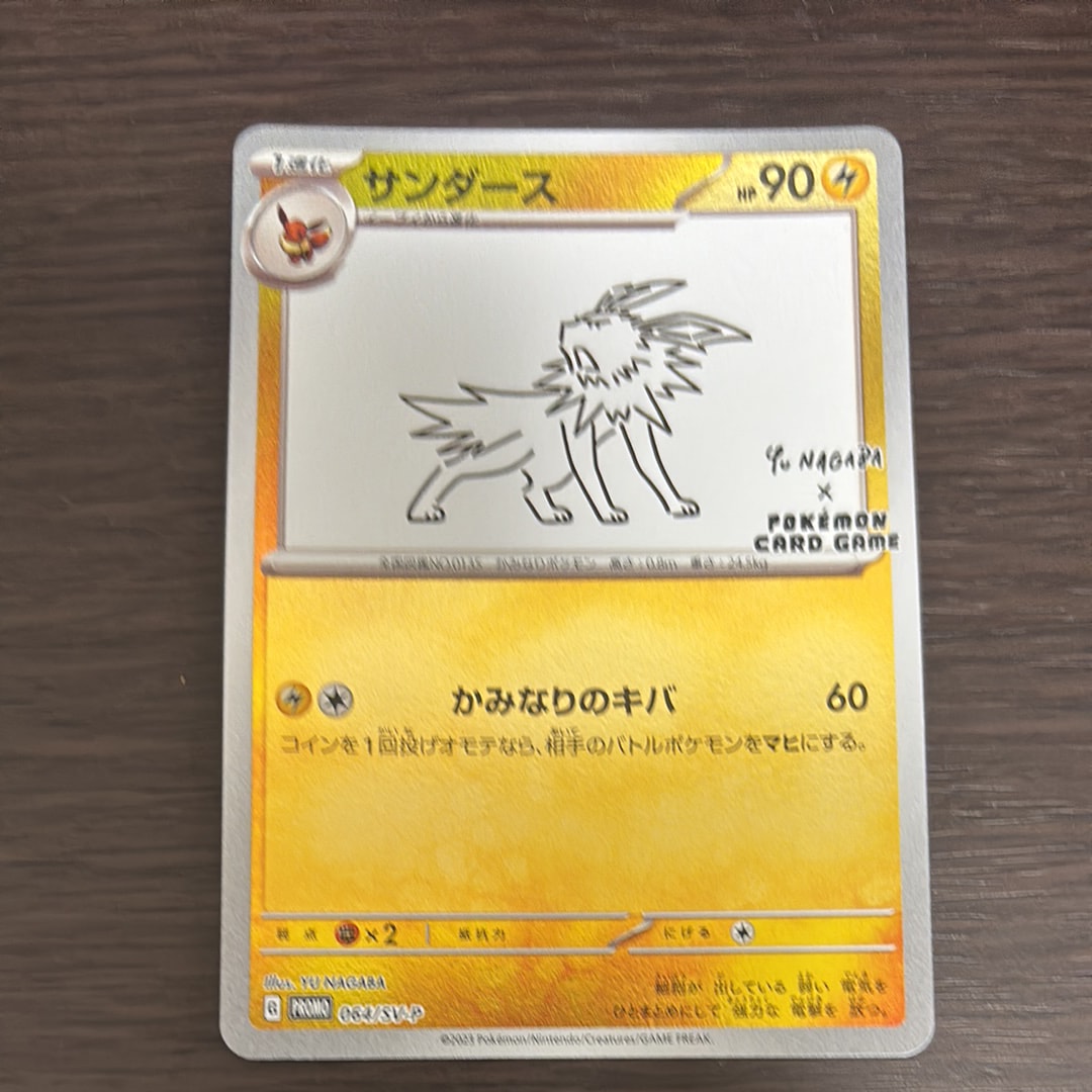 サンダース: プロモ [SV-P 064](「YU NAGABA×ポケモンカードゲーム」プロモーションカード「SV-P」)