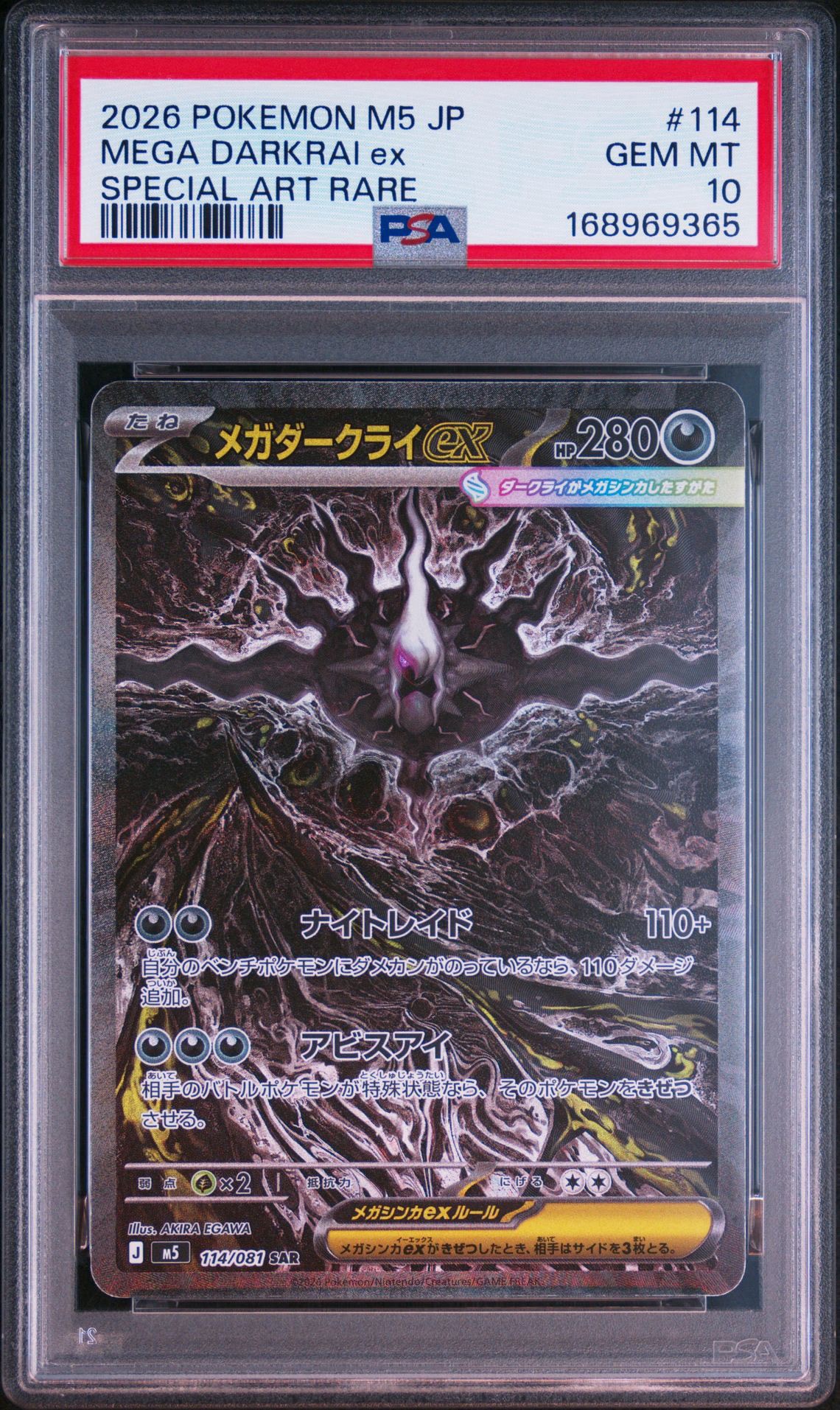 メガダークライex SAR [M5 114/081](拡張パック「アビスアイ」)