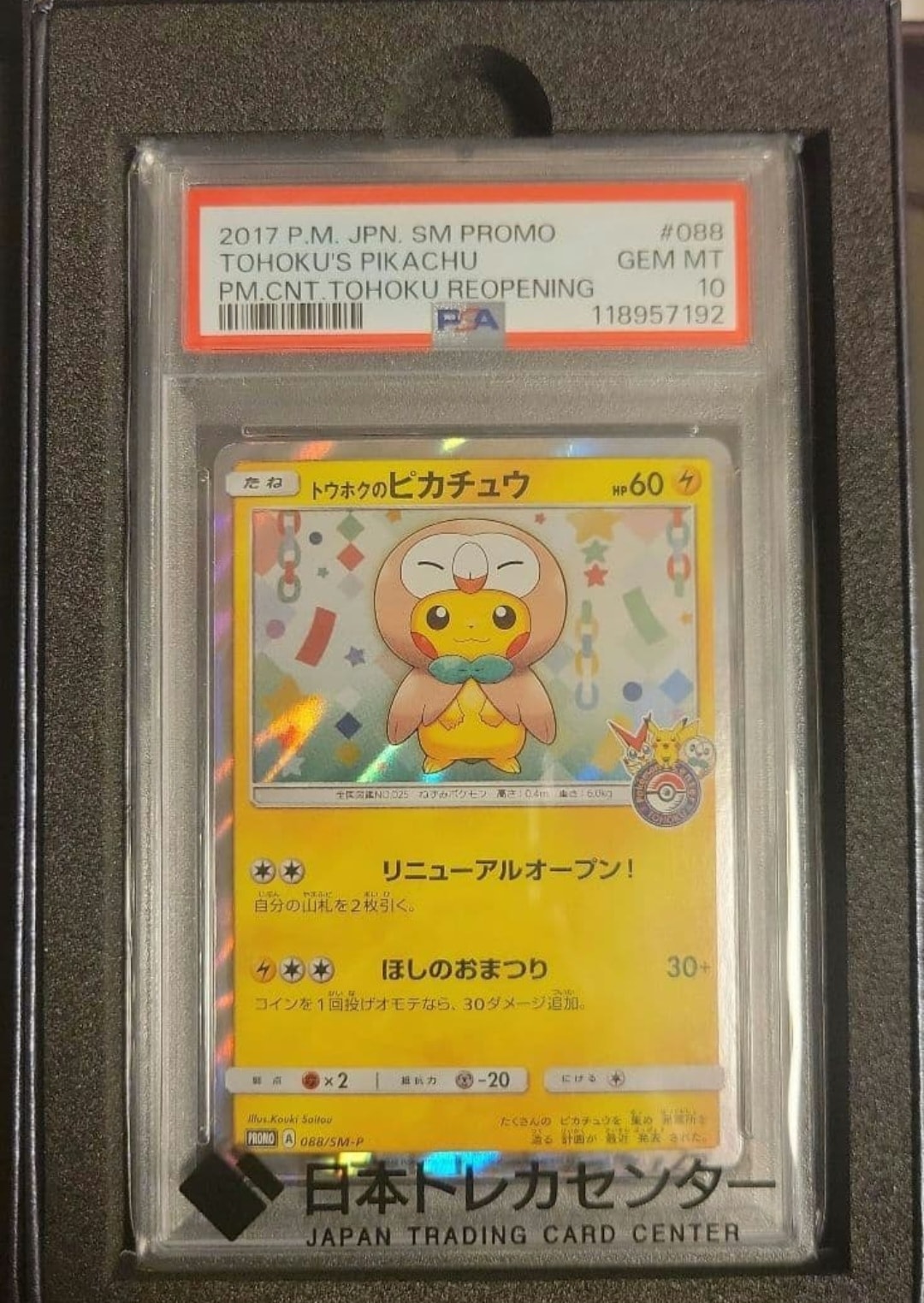 PSA9 トウホクのピカチュウ PROMO SM-Pプロモ　088/SM-P トウホクのピカチュウ: プロモ[SM-P 088](プロモーションカード「SM-P
