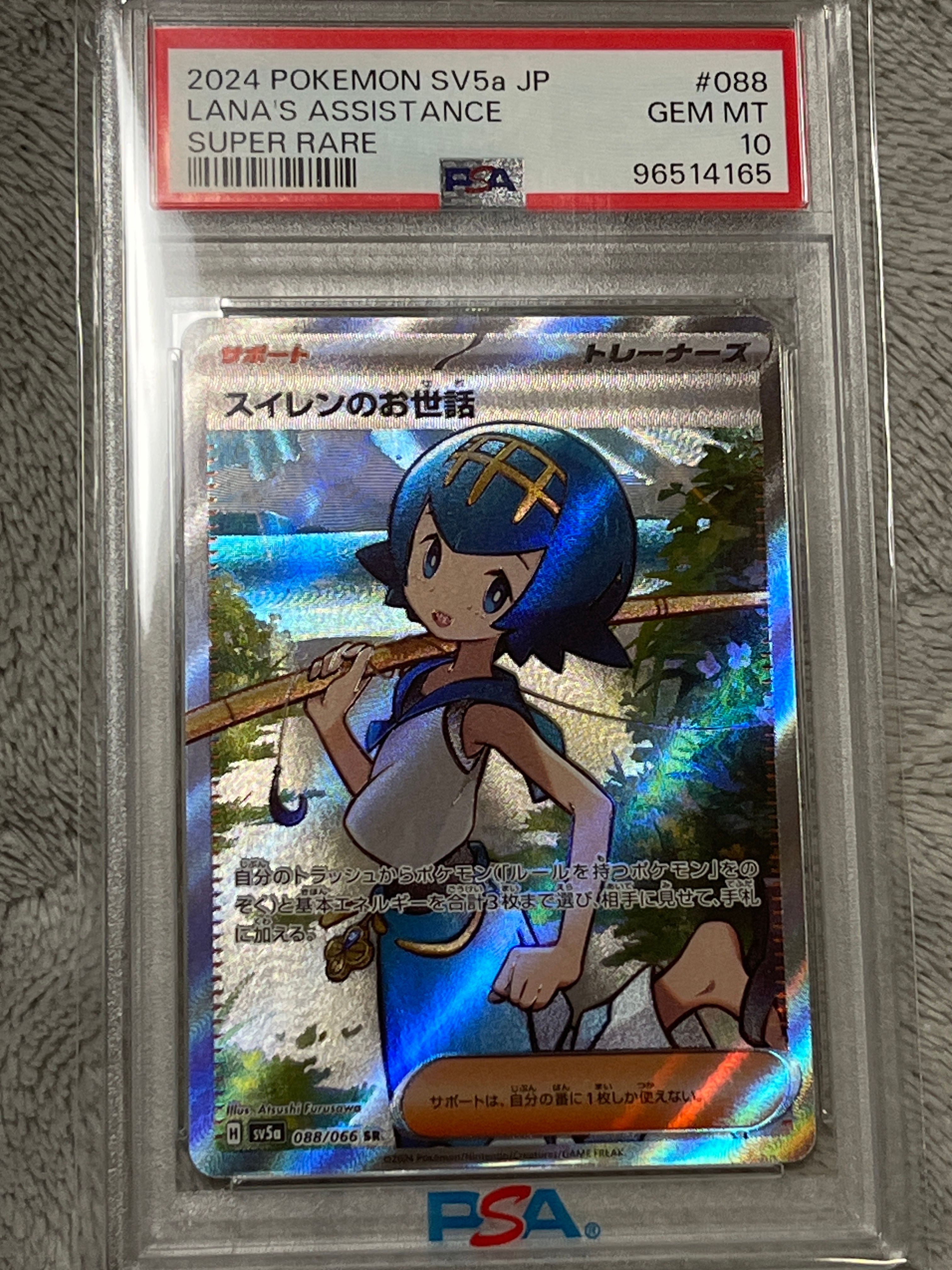 スイレンのお世話 SR [SV5a 088/066](強化拡張パック「クリムゾンヘイズ」)