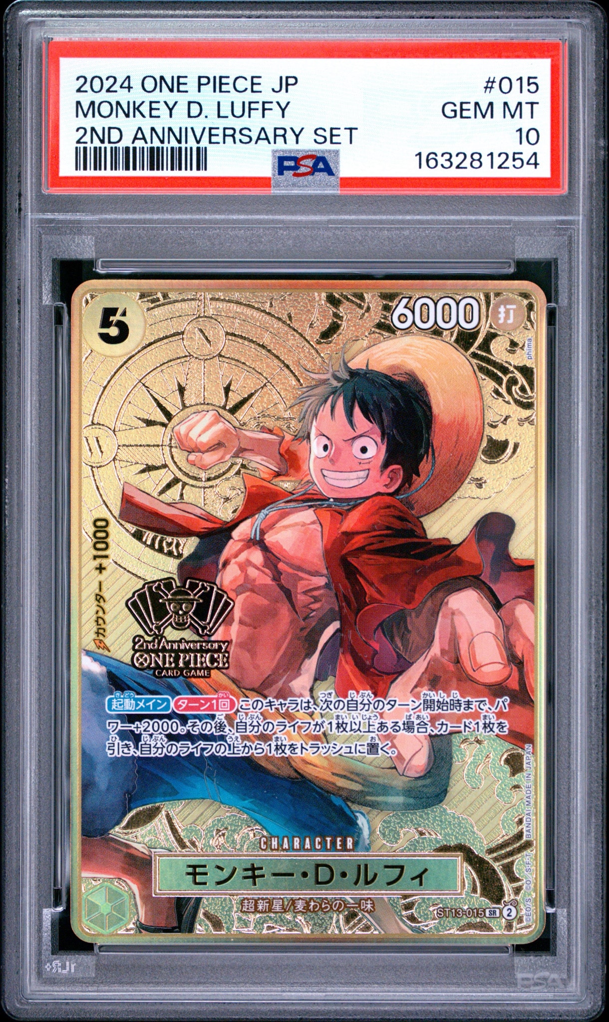 モンキー・D・ルフィ SR [ST13-015](スペシャルグッズセット「2nd