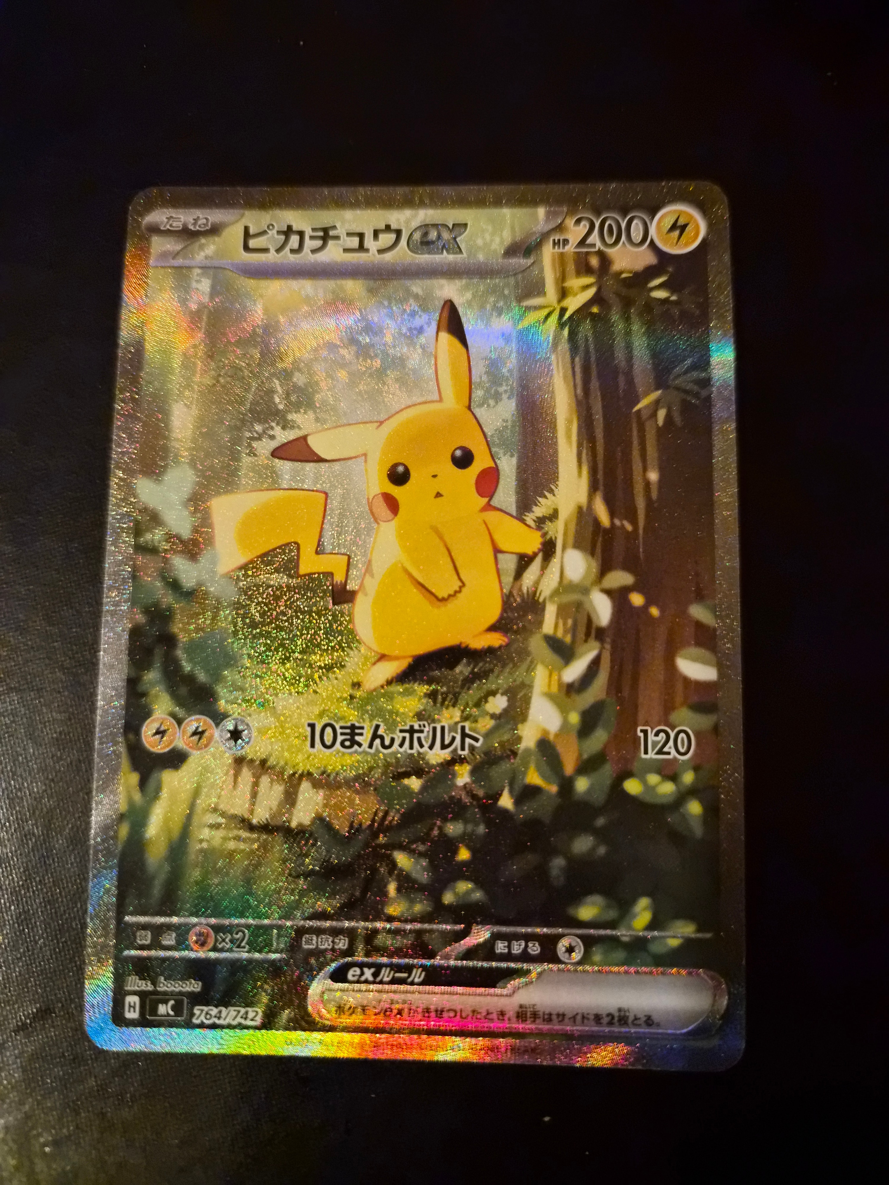 ピカチュウex SAR仕様 [MC 764/742](スタートデッキ100「バトルコレクション」)