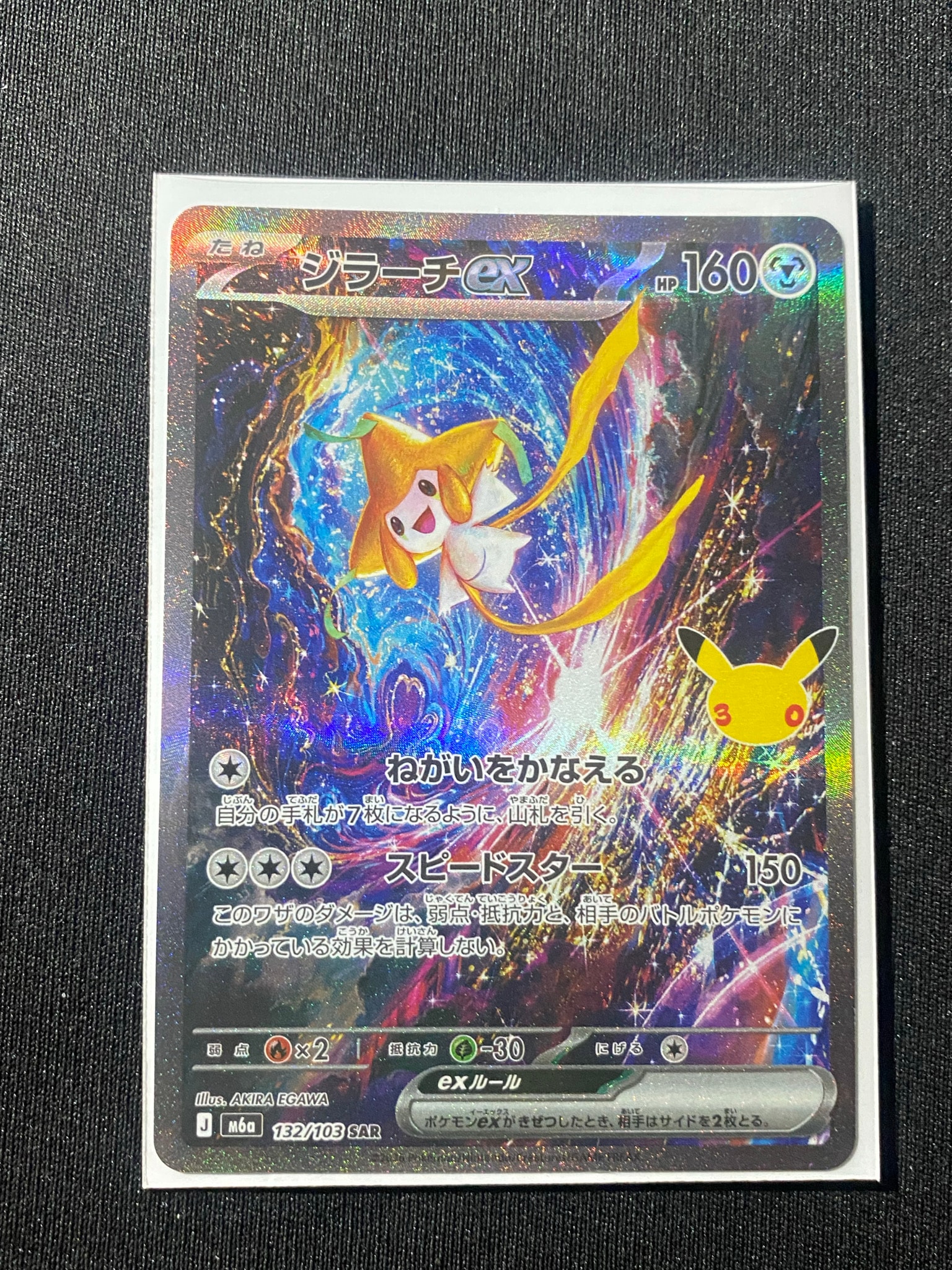 ジラーチex SAR [M6a 132/103](拡張パック「30th CELEBRATION」)