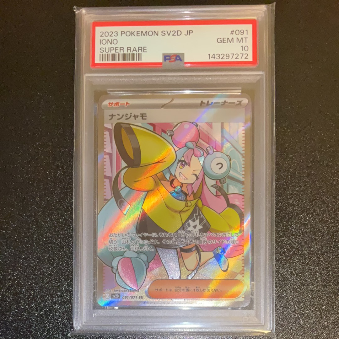 PSA10】ナンジャモ SR[SV2D 091/071](拡張パック「クレイバースト」) 1