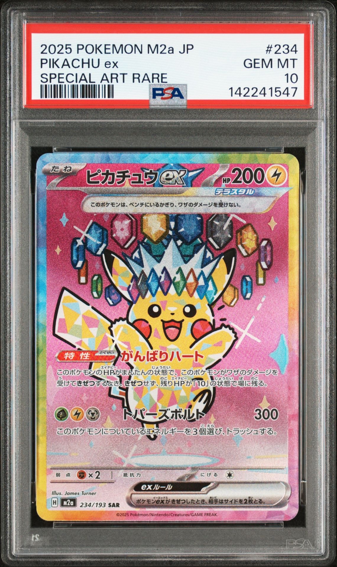 ピカチュウex SAR [M2a 234/193](ハイクラスパック「MEGAドリームex」)