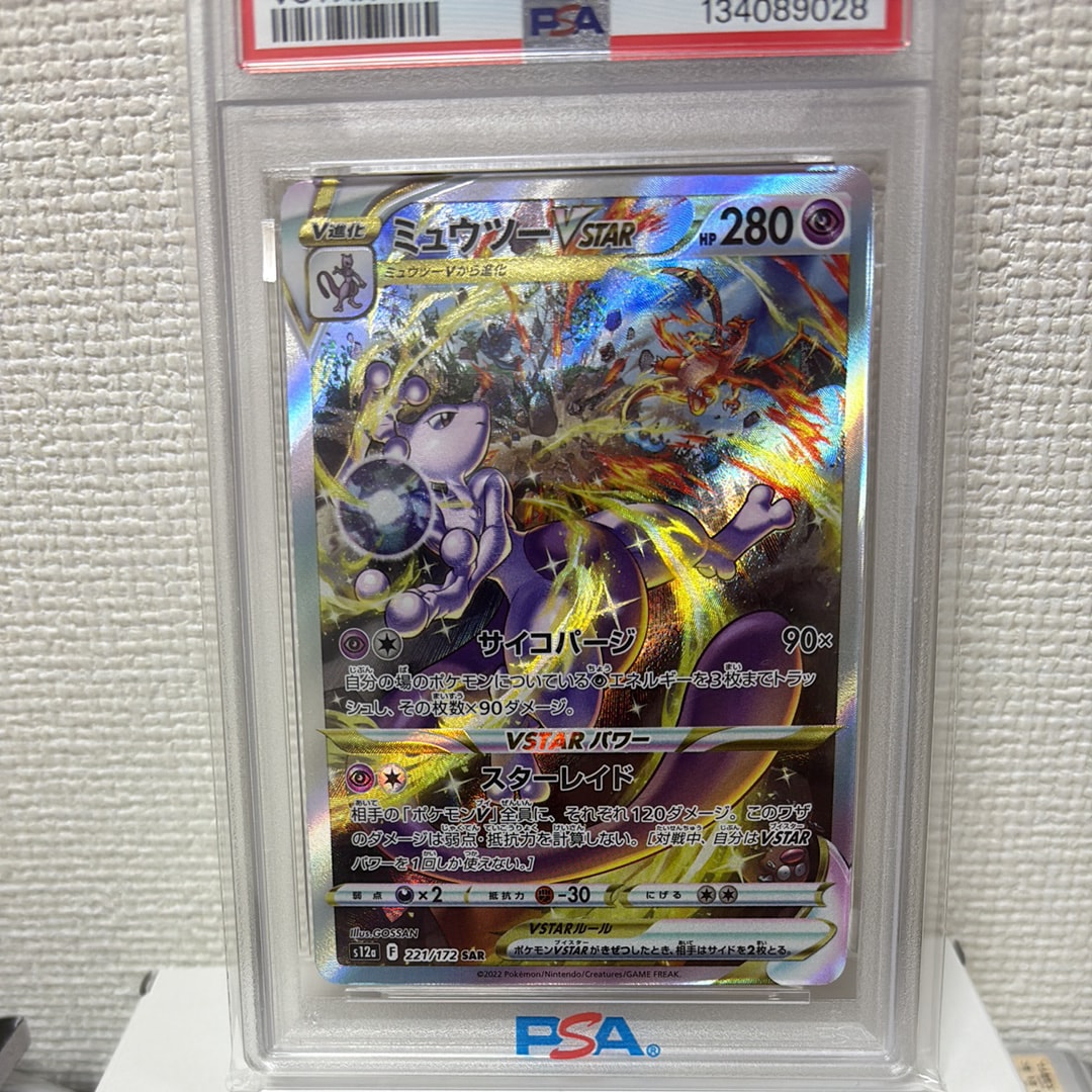 ミュウツーVSTAR SAR[s12a 221/172](ハイクラスパック「VSTARユニバース」)