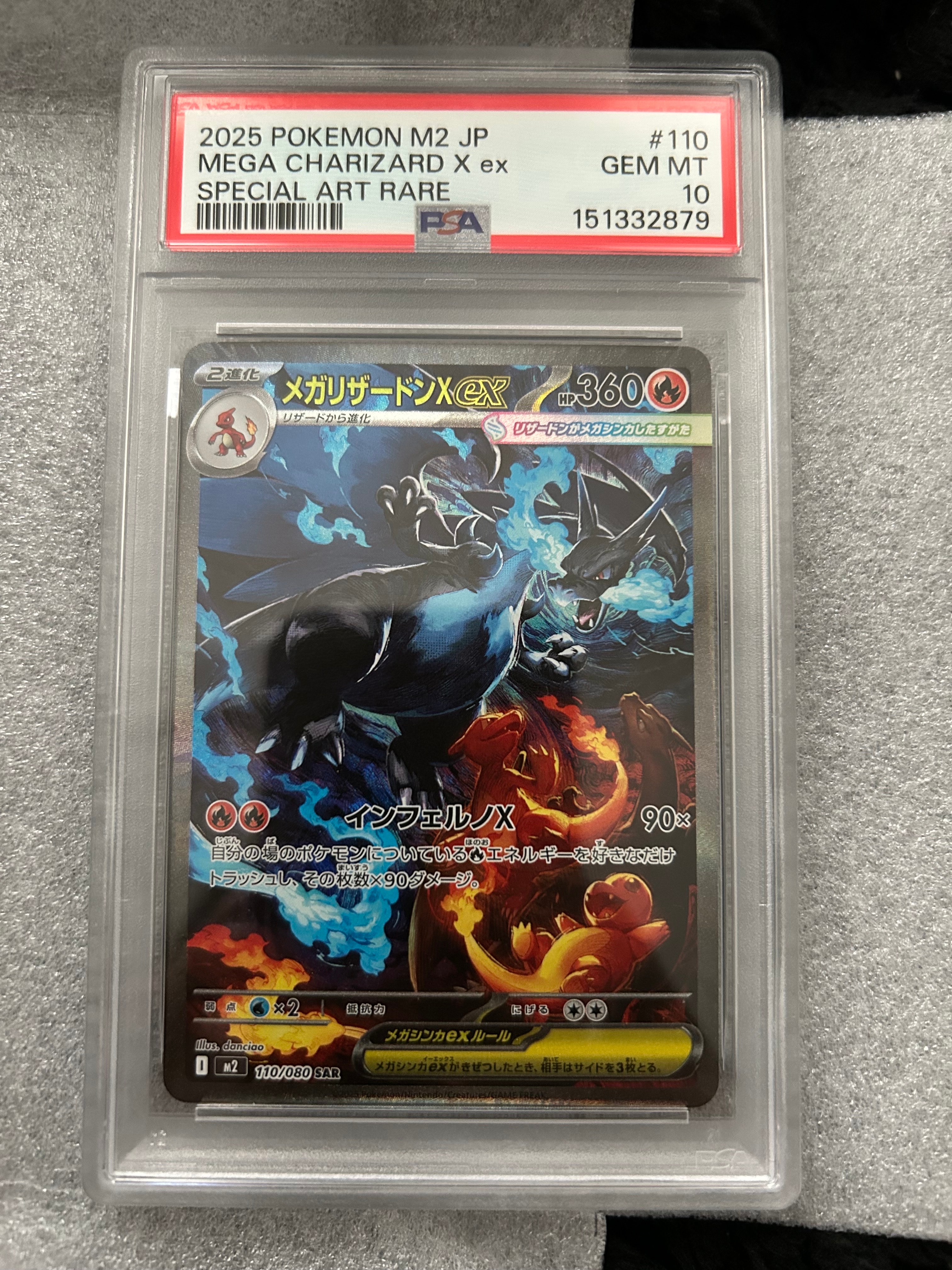 メガリザードンXex SAR [M2 110/080](拡張パック「インフェルノX」)