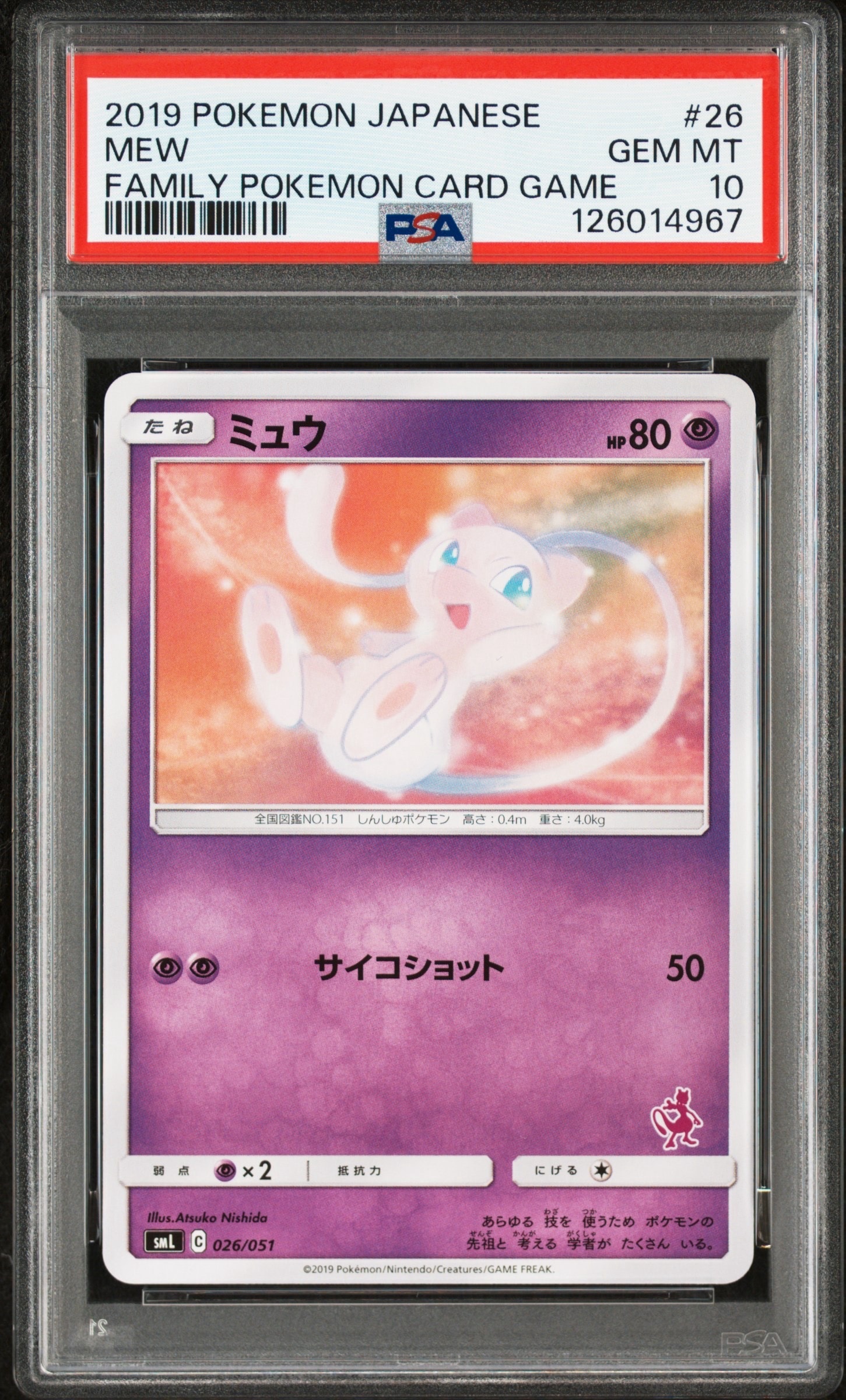 ミュウ [SML 026/051](サン&ムーン「ファミリーポケモンカードゲーム」)