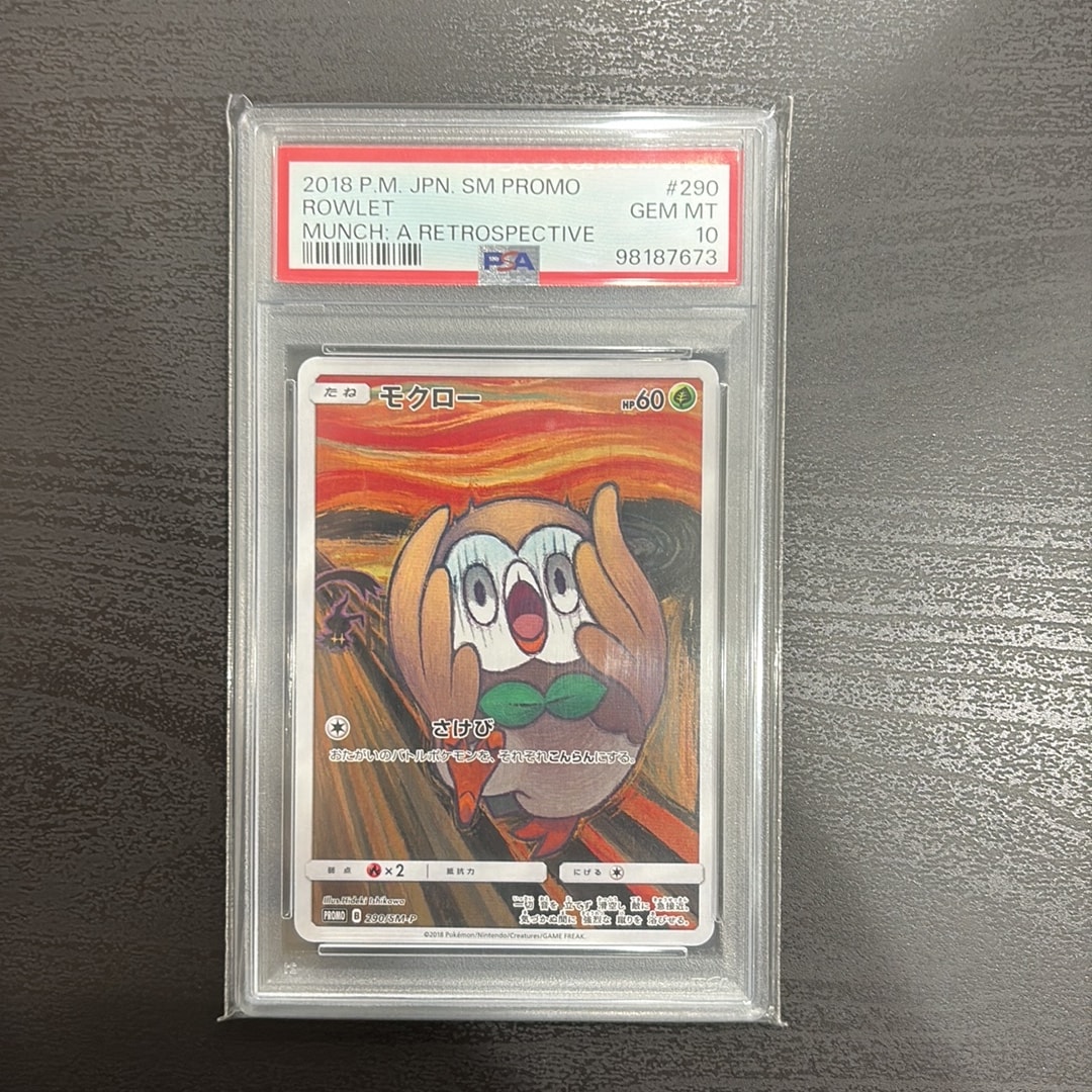 モクロー ムンク展: プロモ[290 SM-P](プロモーションカード「SM-P
