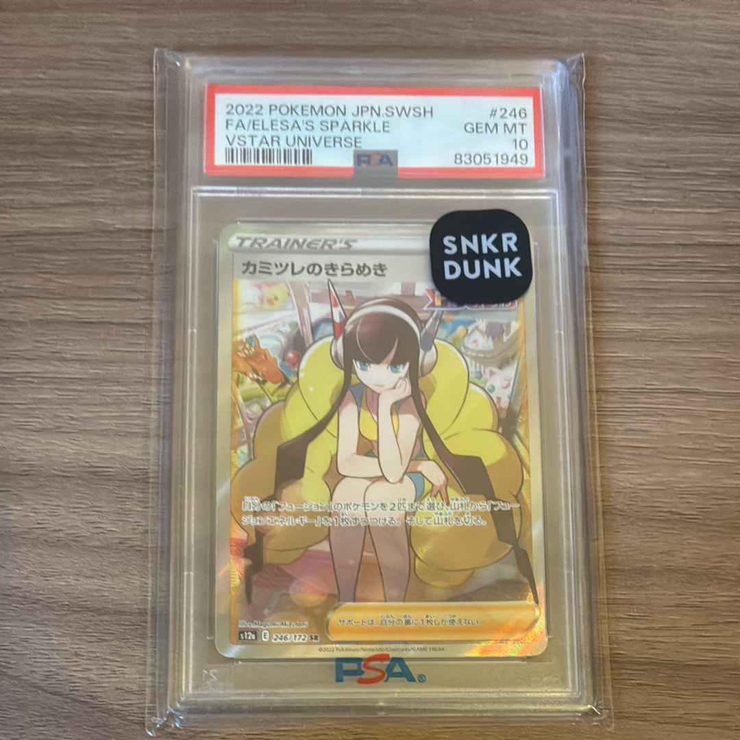 カミツレのきらめき SR[s12a 246/172](ハイクラスパック「VSTARユニバース」)