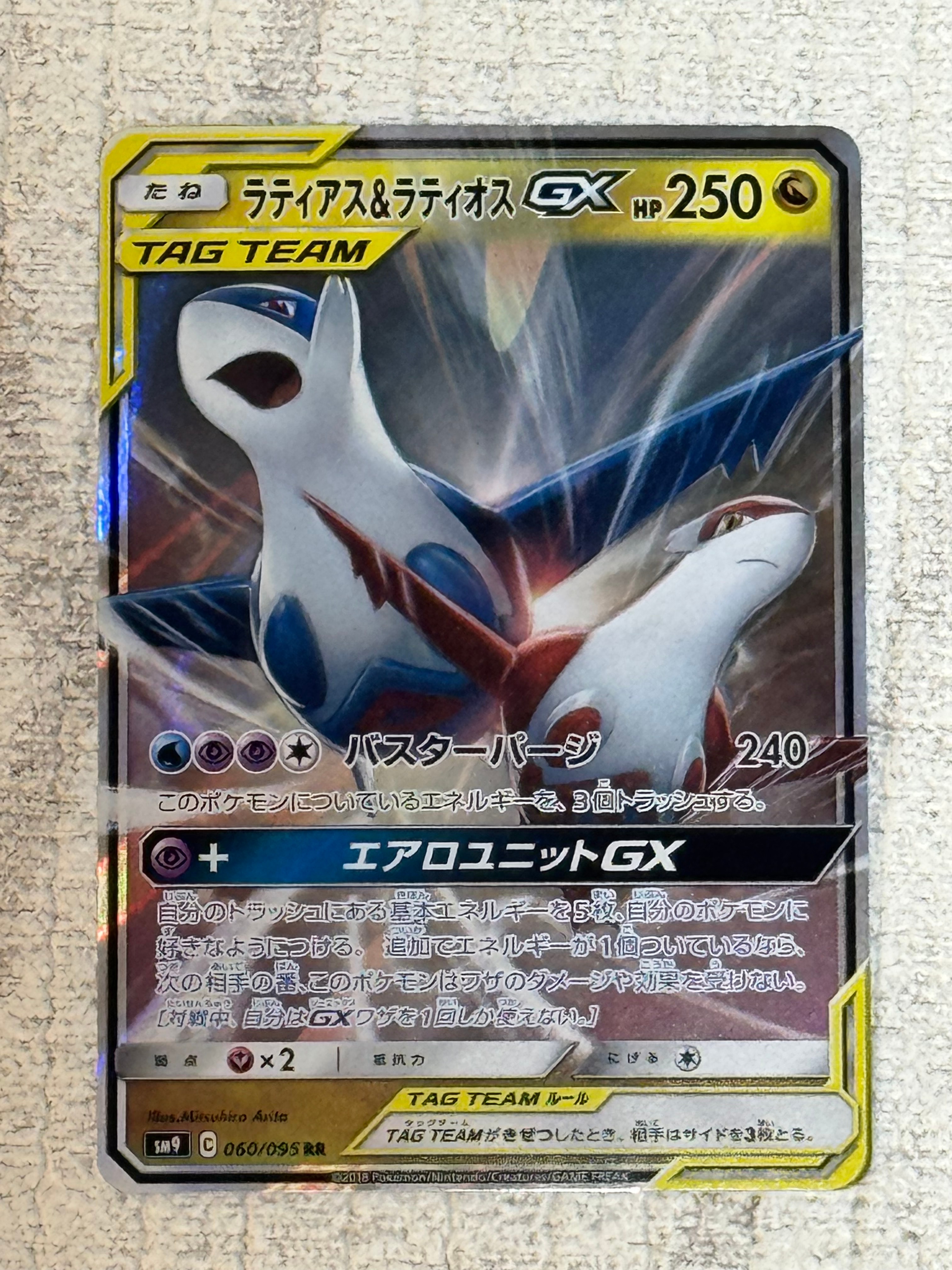 ラティアス&ラティオスGX RR [SM9 060/095](拡張パック「タッグボルト」)
