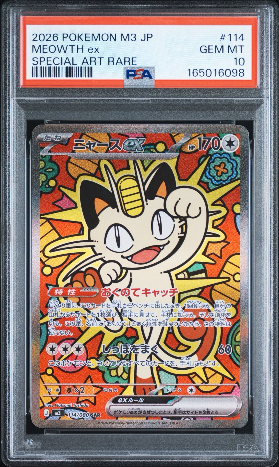ニャースex SAR [M3 114/080](拡張パック「ムニキスゼロ」)