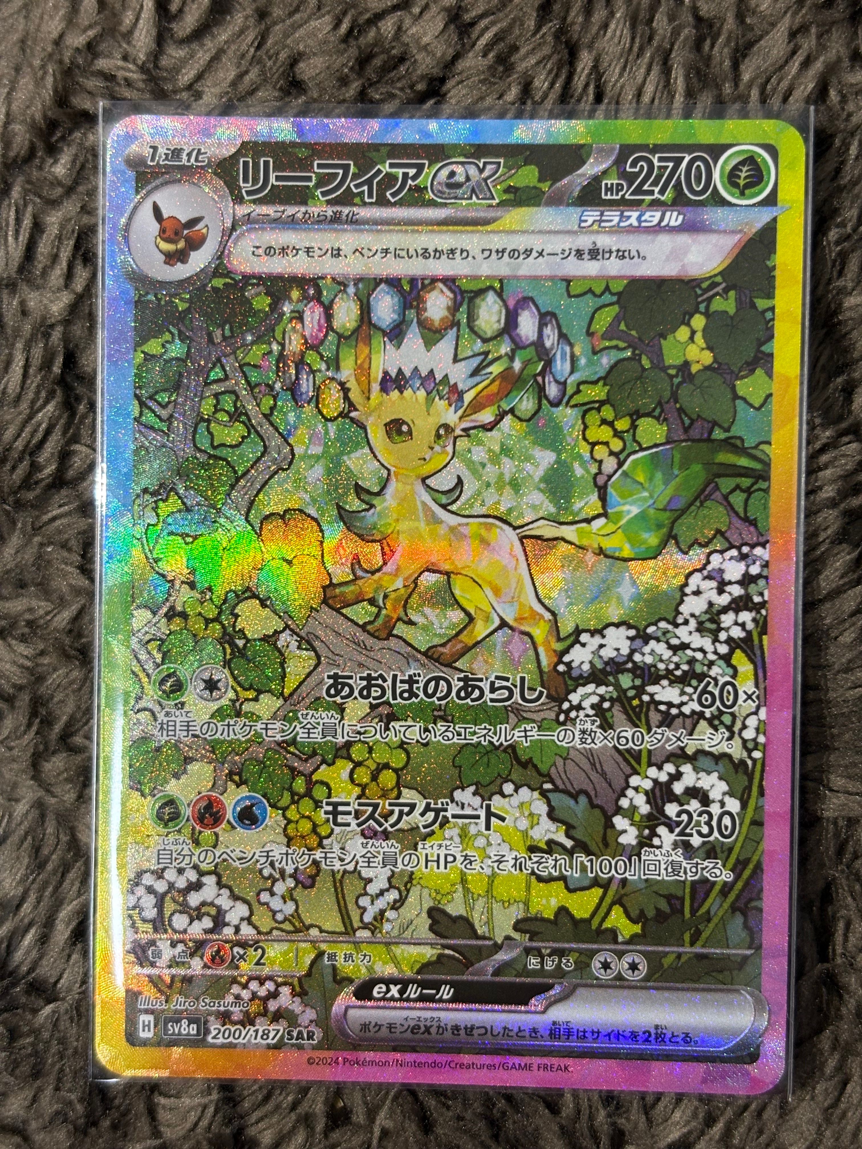 リーフィアex SAR [SV8a 200/187](ハイクラスパック「テラスタルフェスex」)