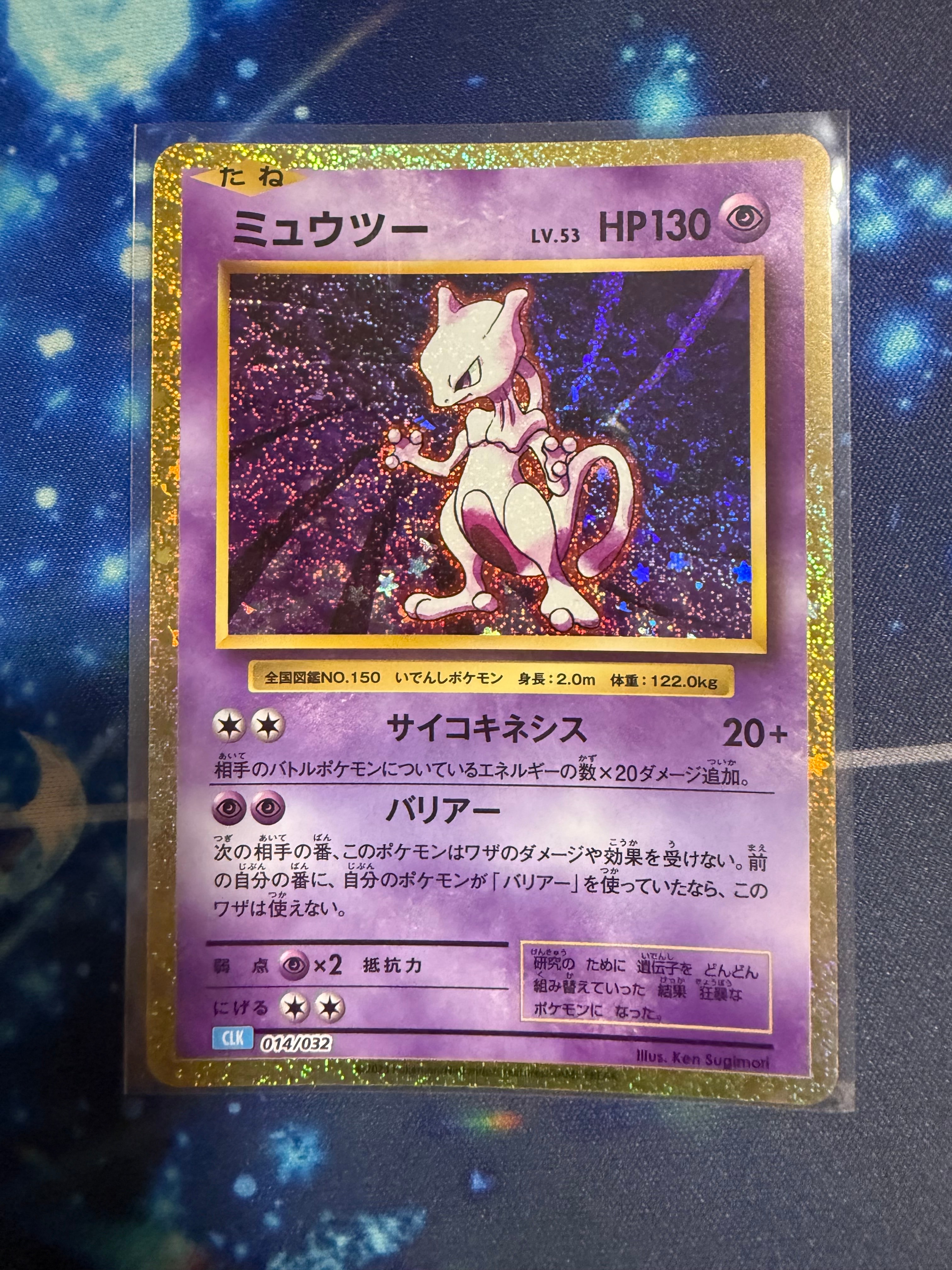 ミュウツー [CLK 014/032](ポケモンカードゲーム Classic)
