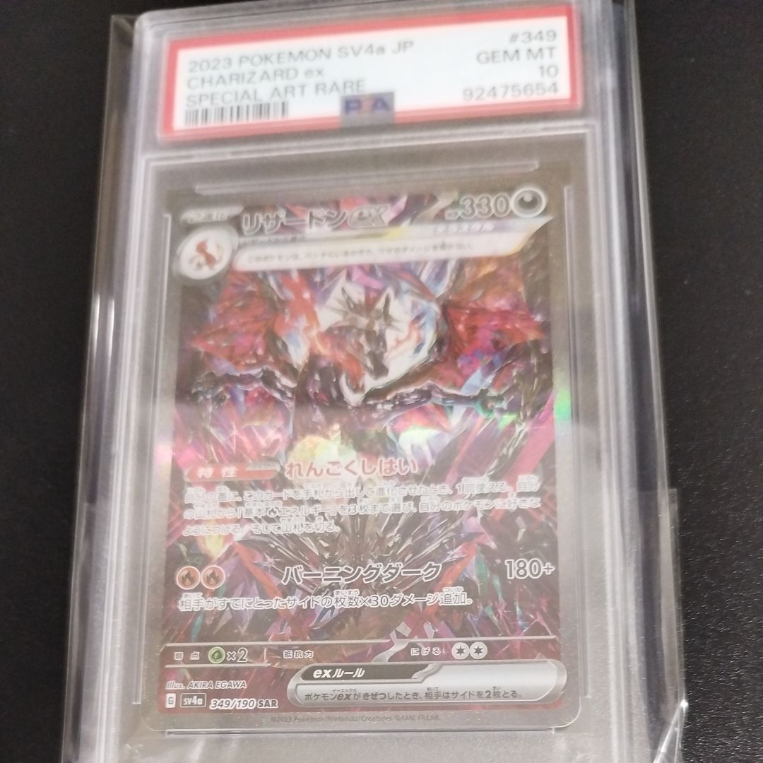 リザードンex SAR [SV4a 349/190](ハイクラスパック「シャイニートレジャーex」)